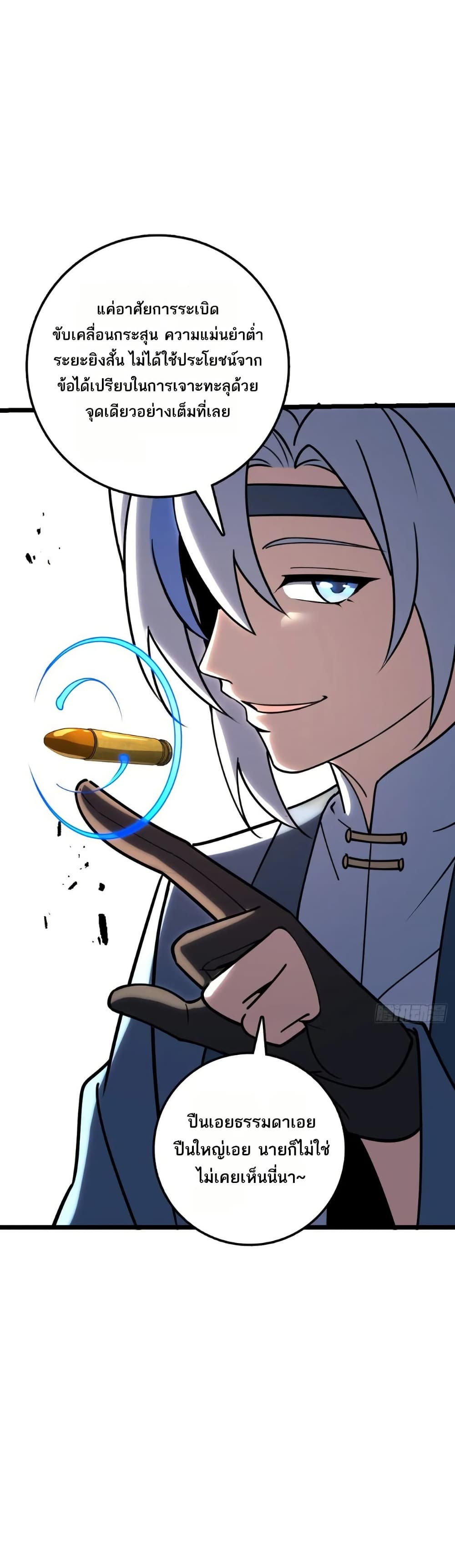 My Master Only Breaks Through Every Time the Limit Is Reached page 25
