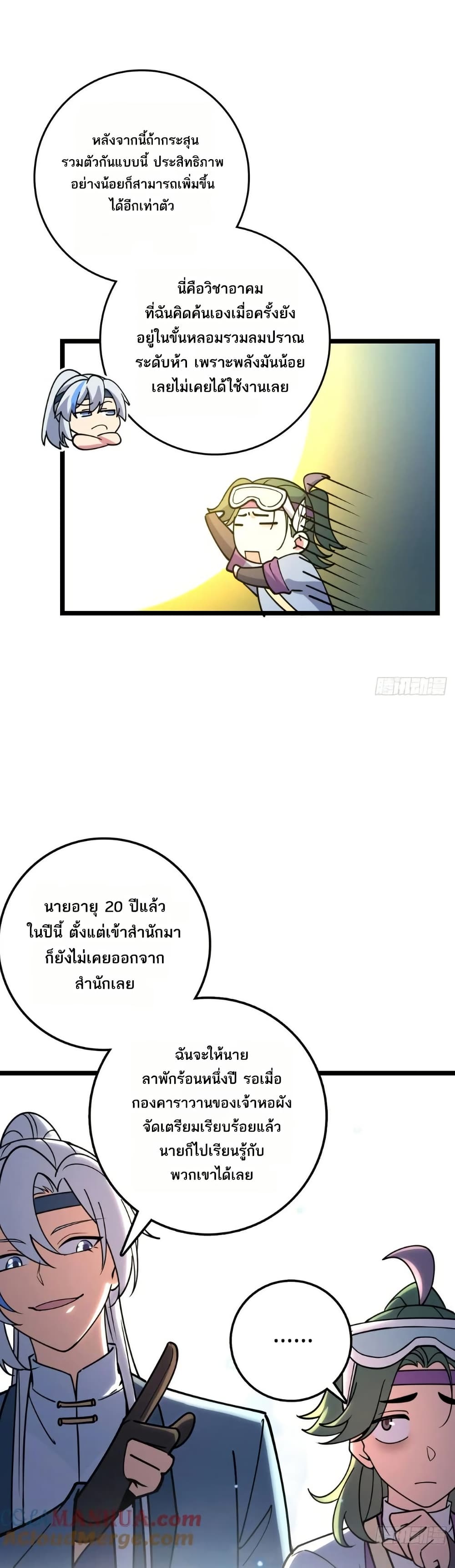 My Master Only Breaks Through Every Time the Limit Is Reached page 29