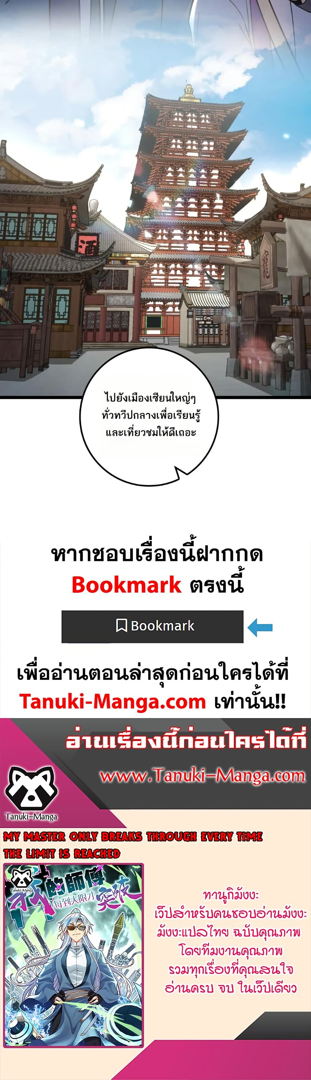 My Master Only Breaks Through Every Time the Limit Is Reached page 30