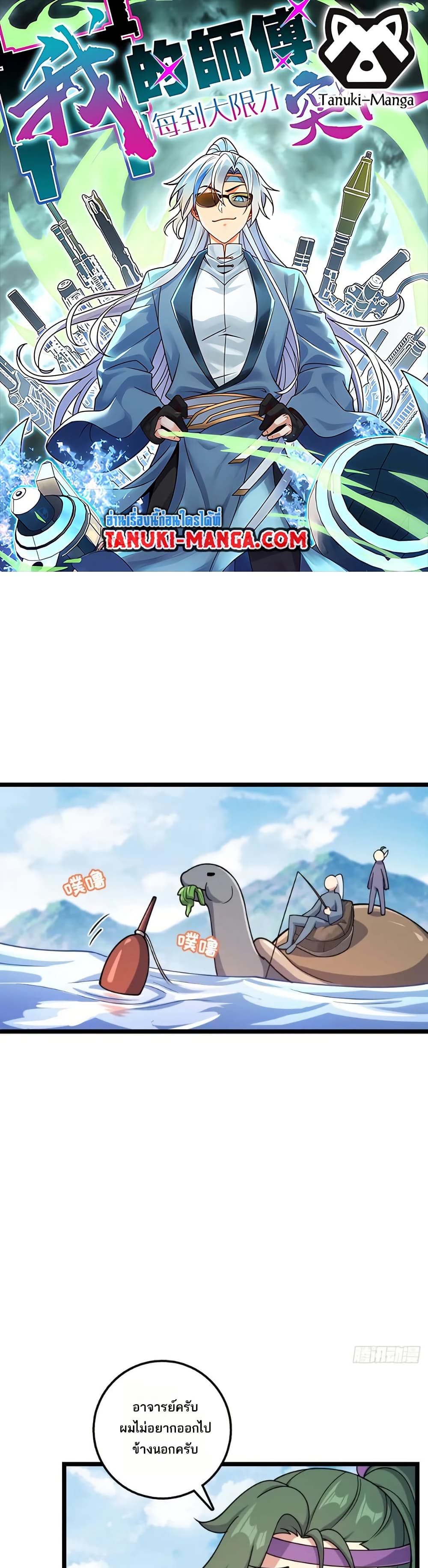 My Master Only Breaks Through Every Time the Limit Is Reached page 1