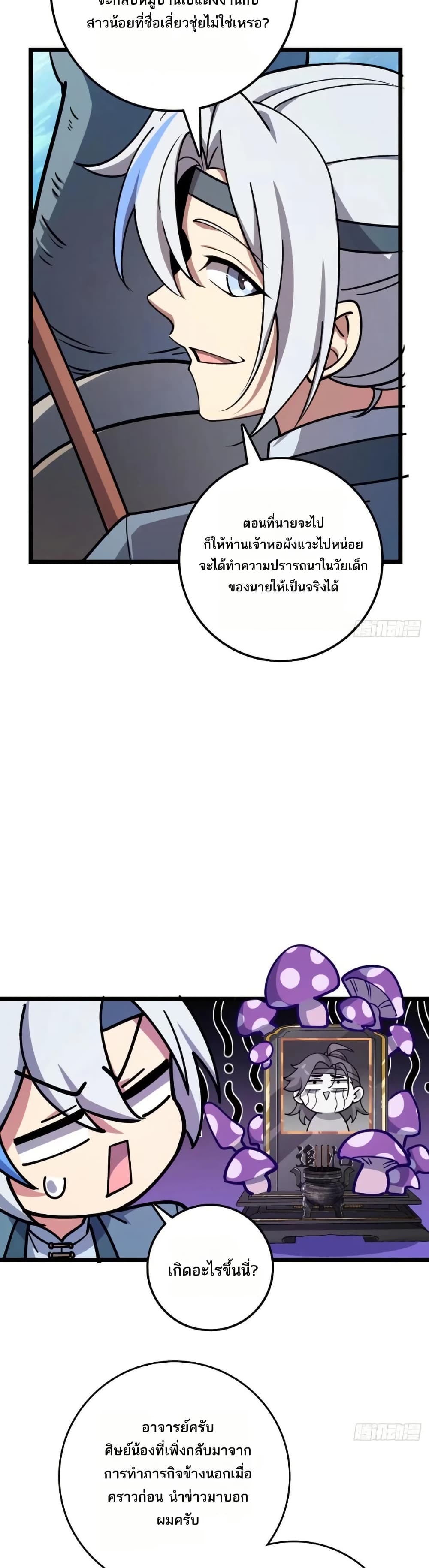 My Master Only Breaks Through Every Time the Limit Is Reached page 3