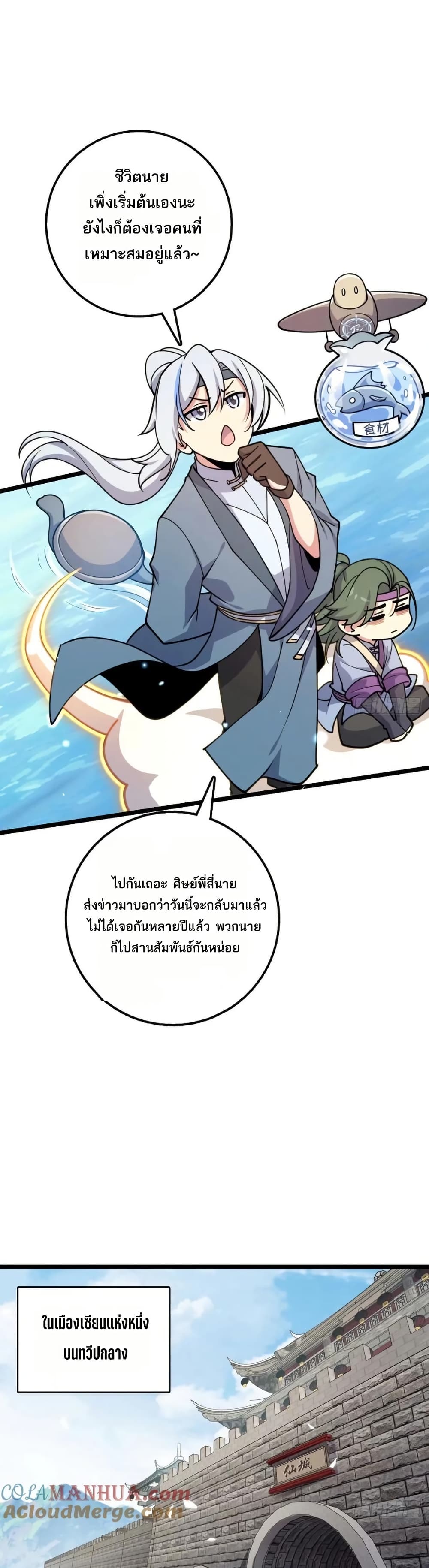 My Master Only Breaks Through Every Time the Limit Is Reached page 5