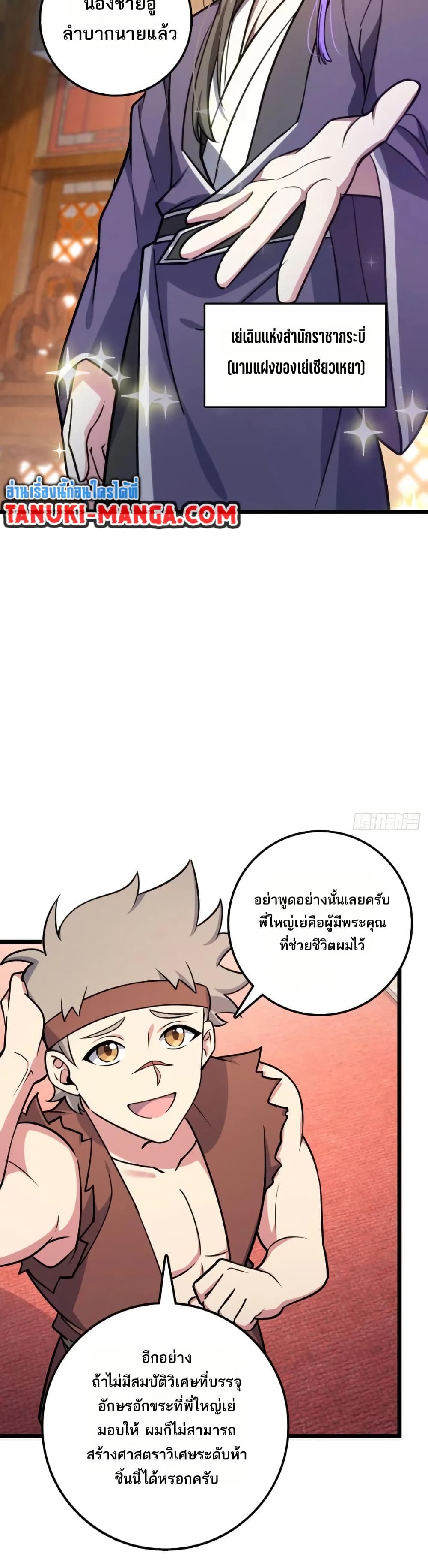 My Master Only Breaks Through Every Time the Limit Is Reached page 11