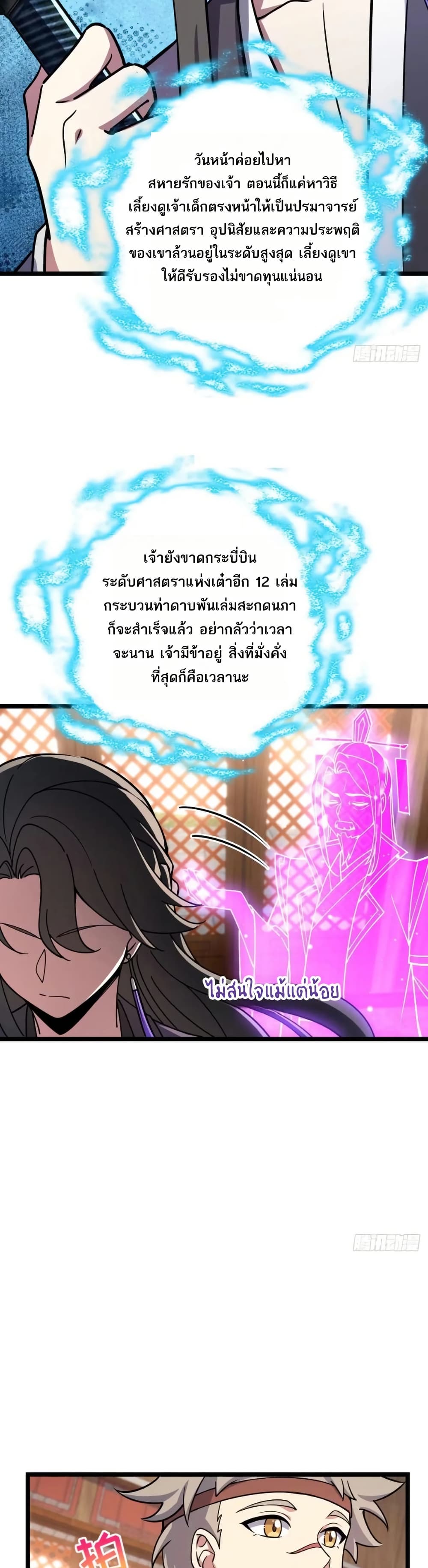 My Master Only Breaks Through Every Time the Limit Is Reached page 13