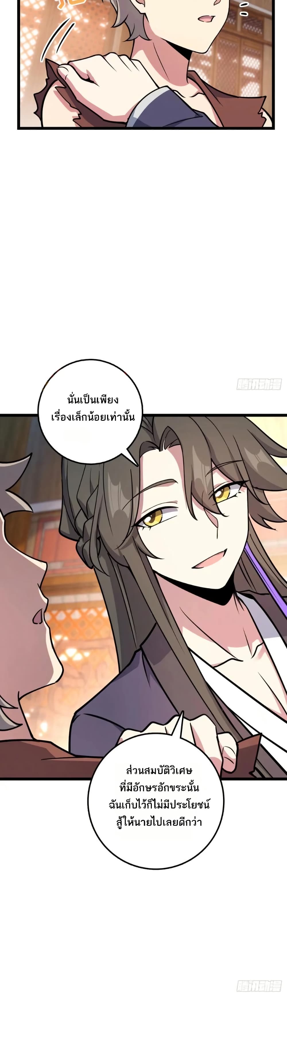 My Master Only Breaks Through Every Time the Limit Is Reached page 14
