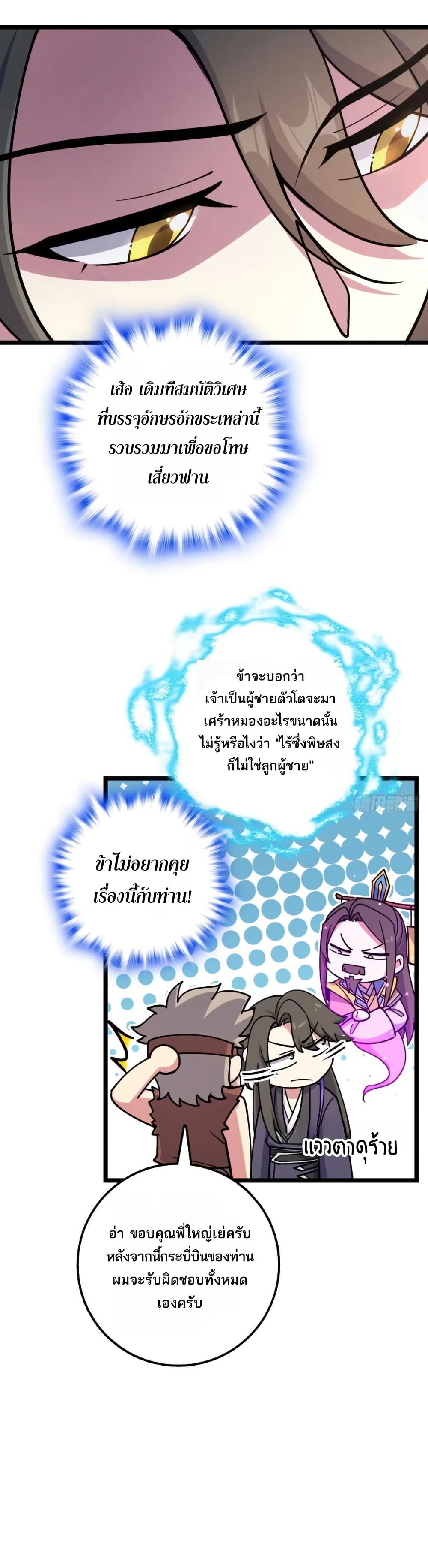 My Master Only Breaks Through Every Time the Limit Is Reached page 15