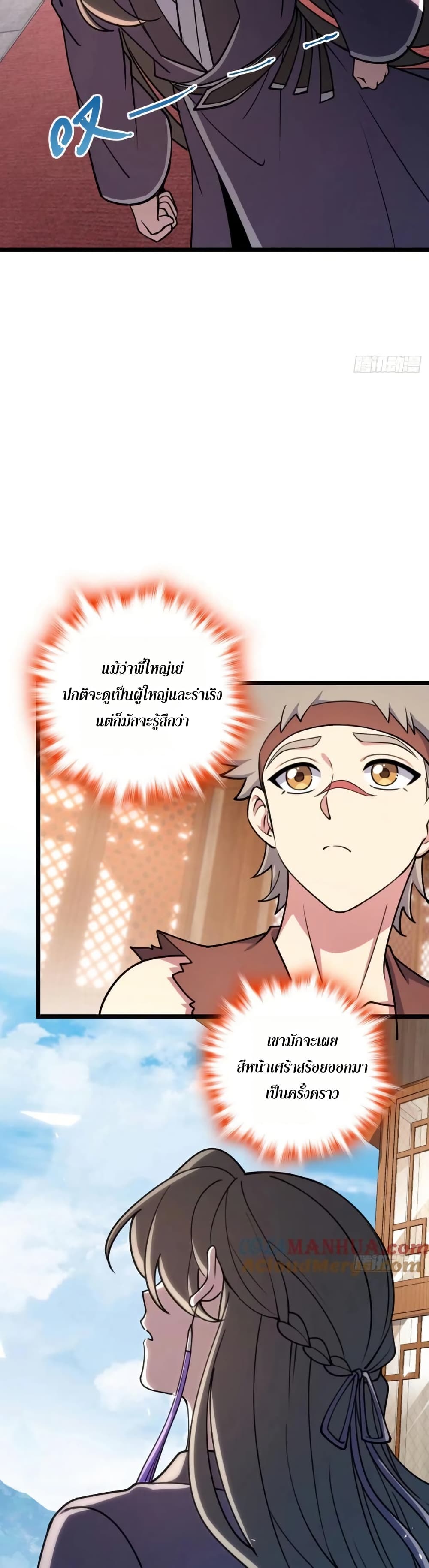 My Master Only Breaks Through Every Time the Limit Is Reached page 17