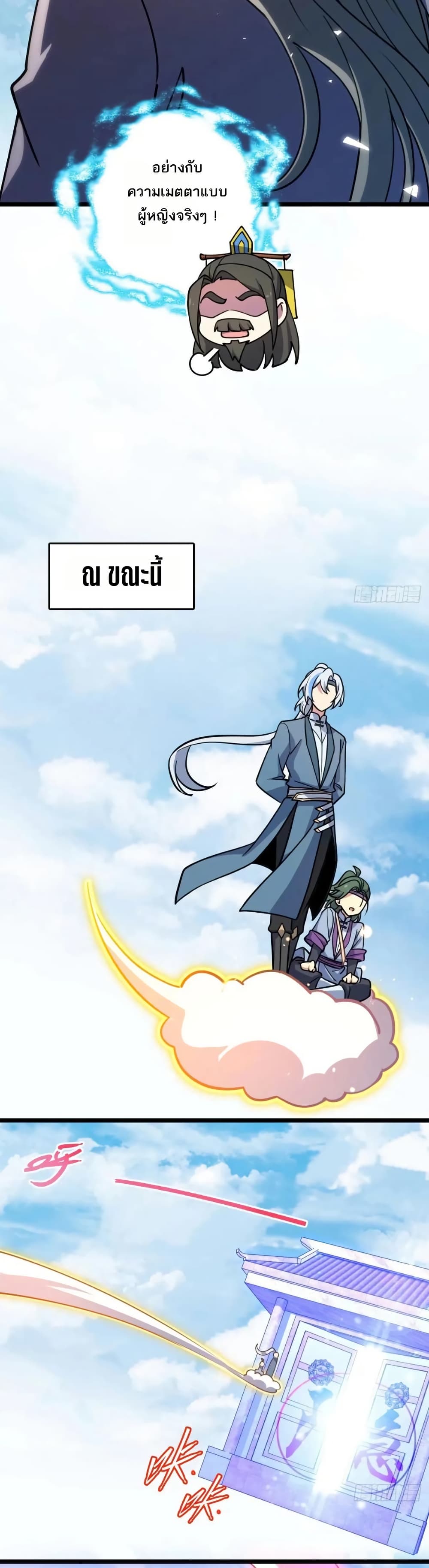 My Master Only Breaks Through Every Time the Limit Is Reached page 18