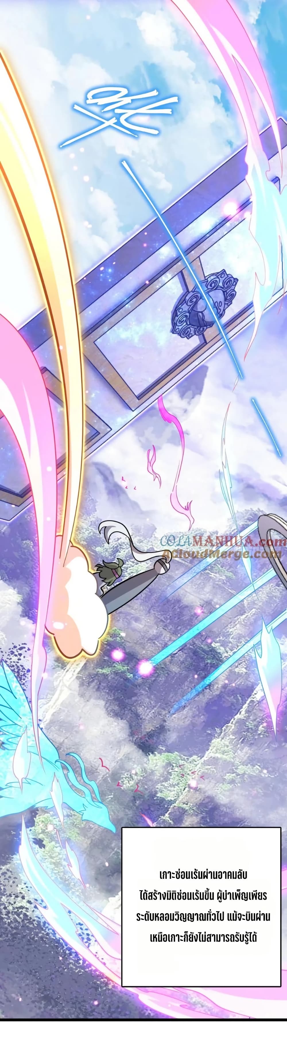 My Master Only Breaks Through Every Time the Limit Is Reached page 19