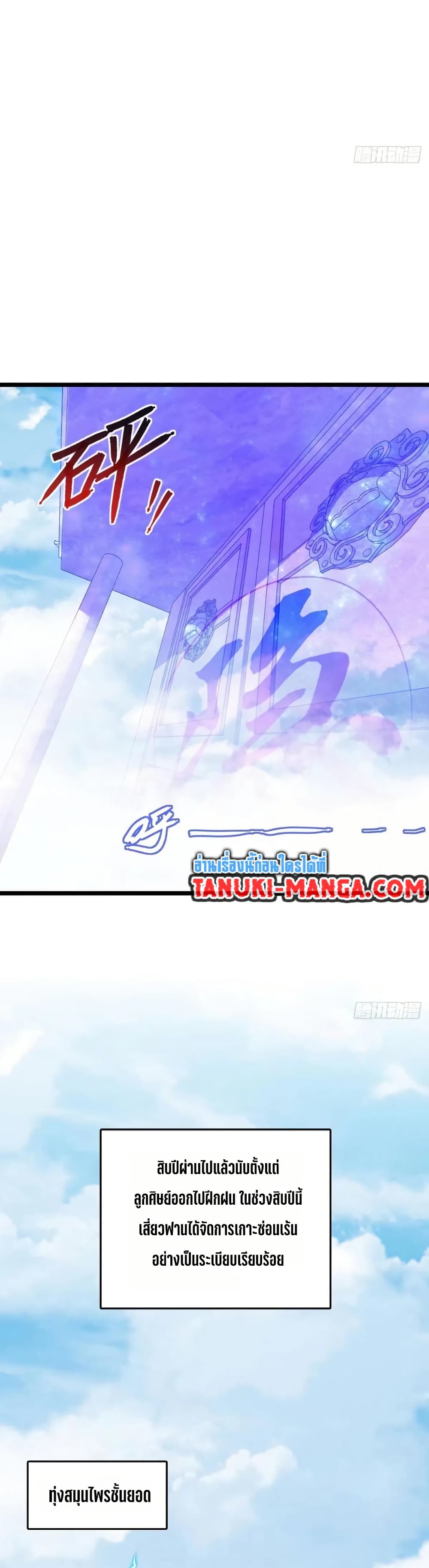 My Master Only Breaks Through Every Time the Limit Is Reached page 20