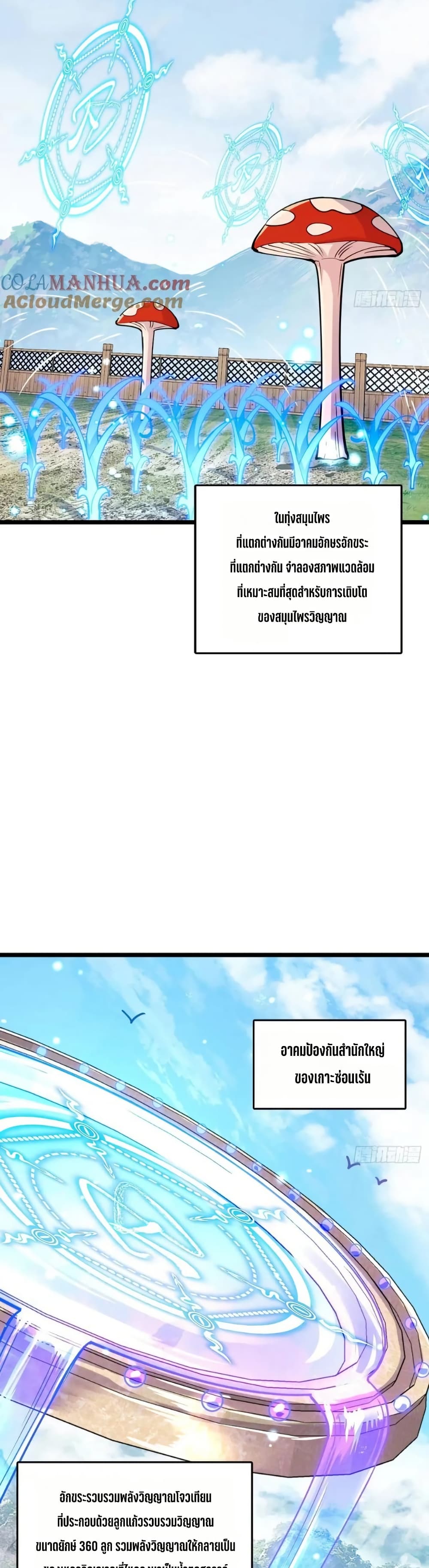 My Master Only Breaks Through Every Time the Limit Is Reached page 21
