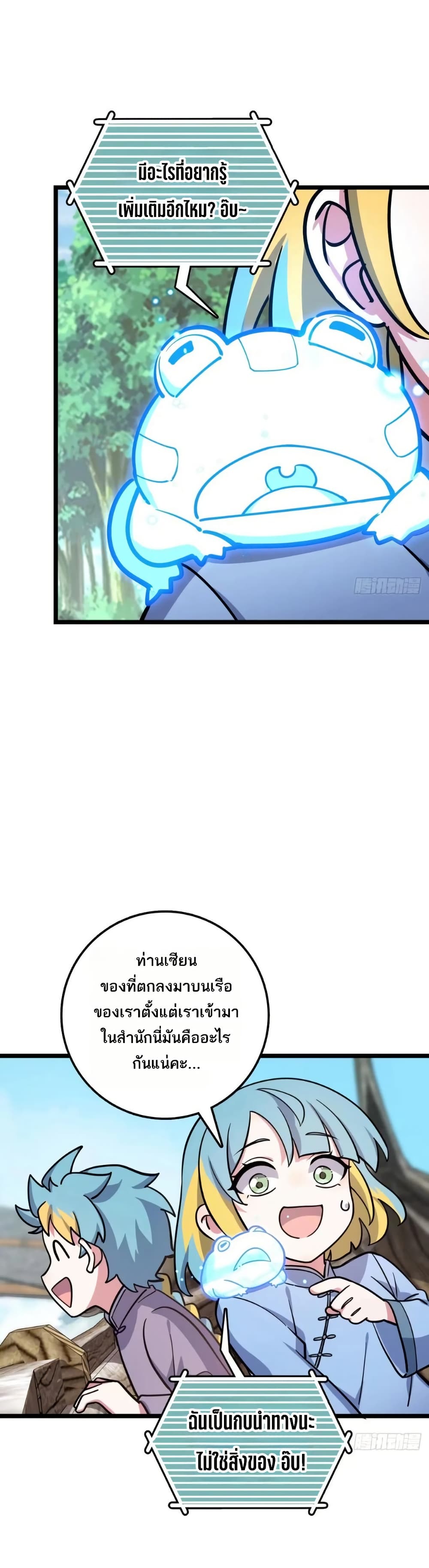 My Master Only Breaks Through Every Time the Limit Is Reached page 23