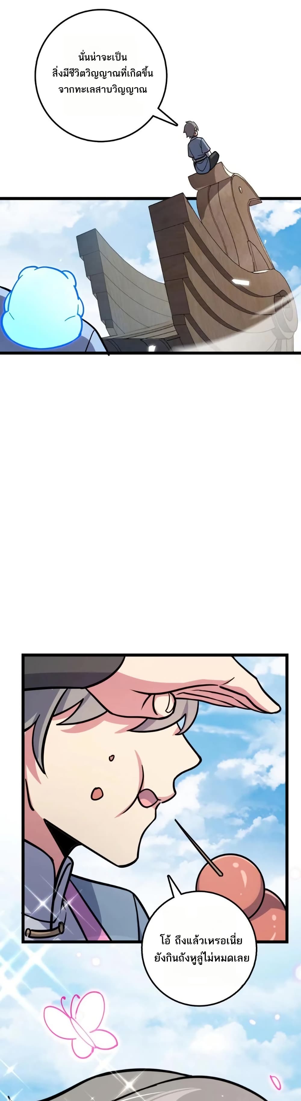 My Master Only Breaks Through Every Time the Limit Is Reached page 24
