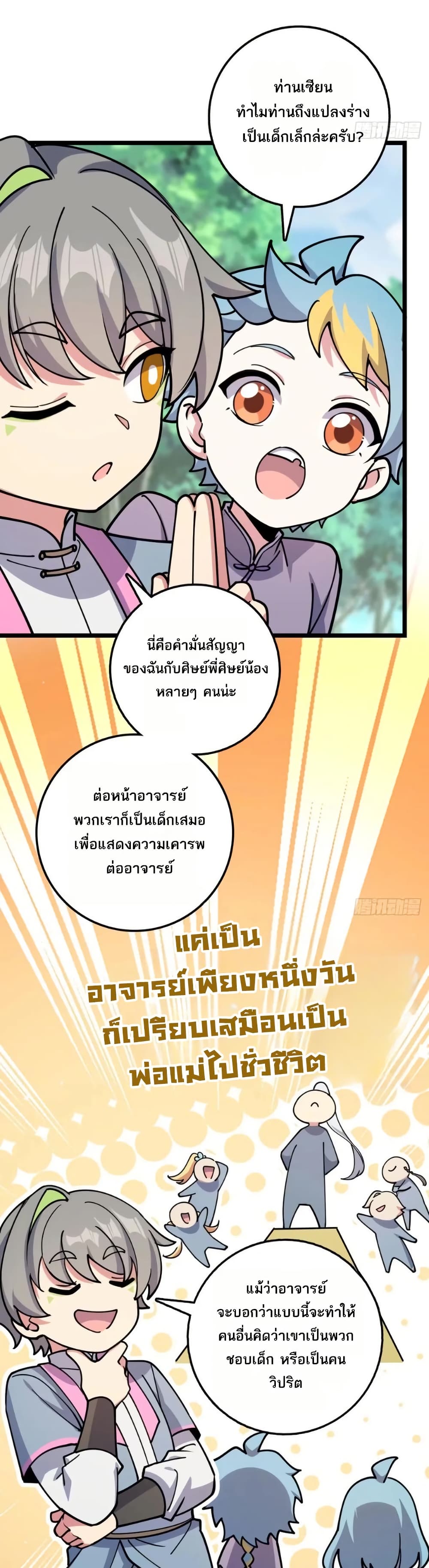 My Master Only Breaks Through Every Time the Limit Is Reached page 28