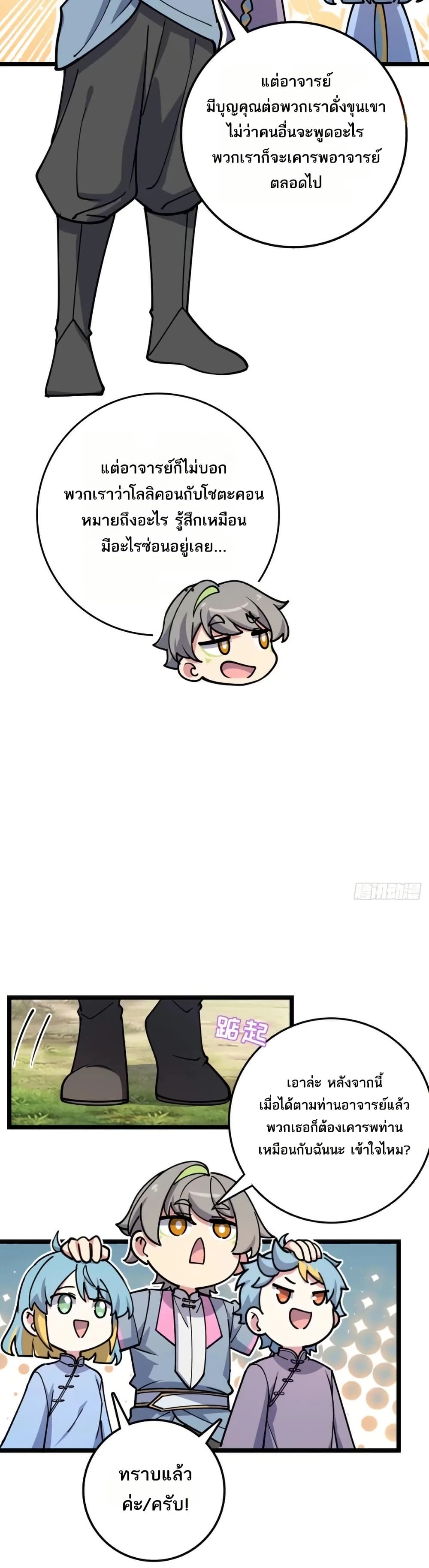 My Master Only Breaks Through Every Time the Limit Is Reached page 29