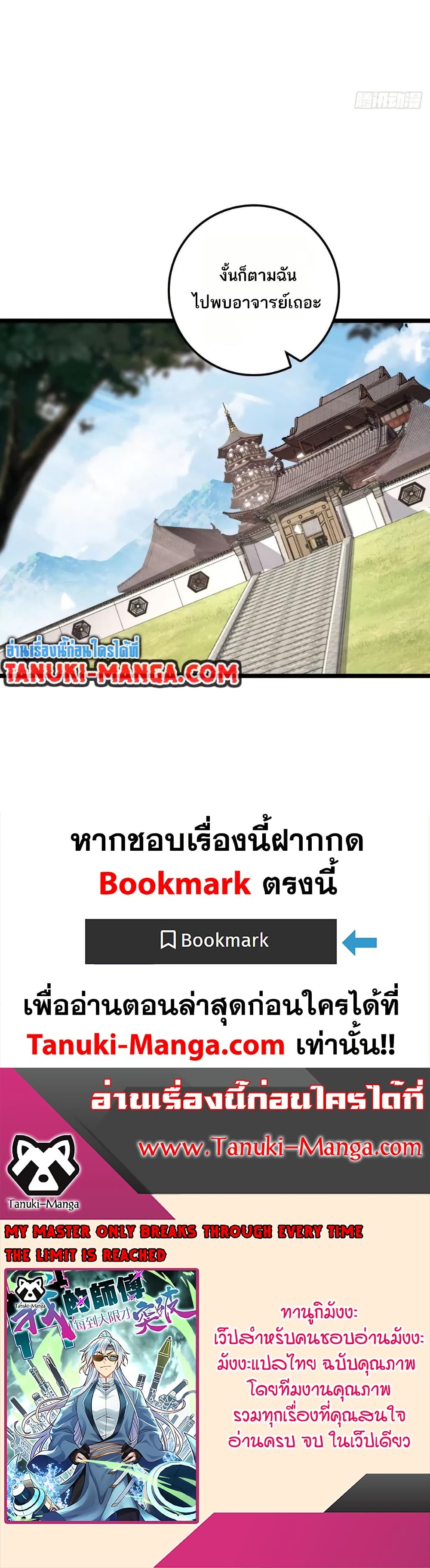 My Master Only Breaks Through Every Time the Limit Is Reached page 30
