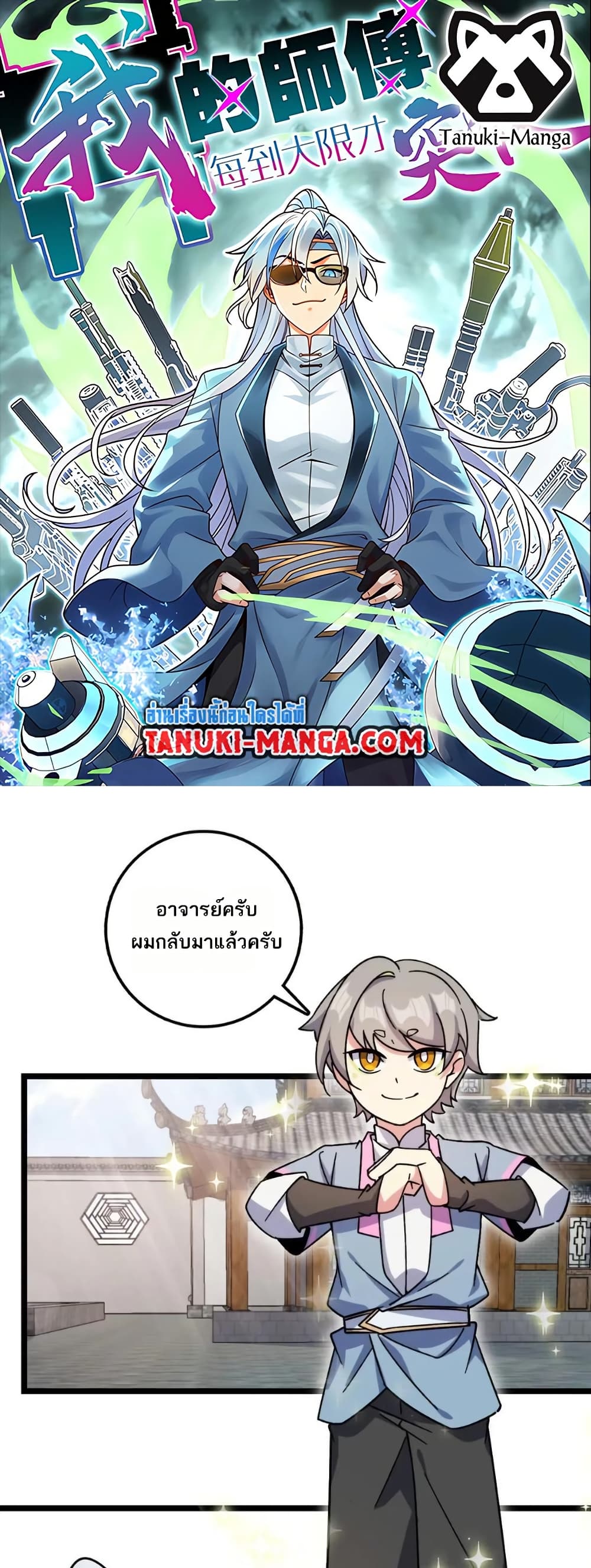 My Master Only Breaks Through Every Time the Limit Is Reached page 1