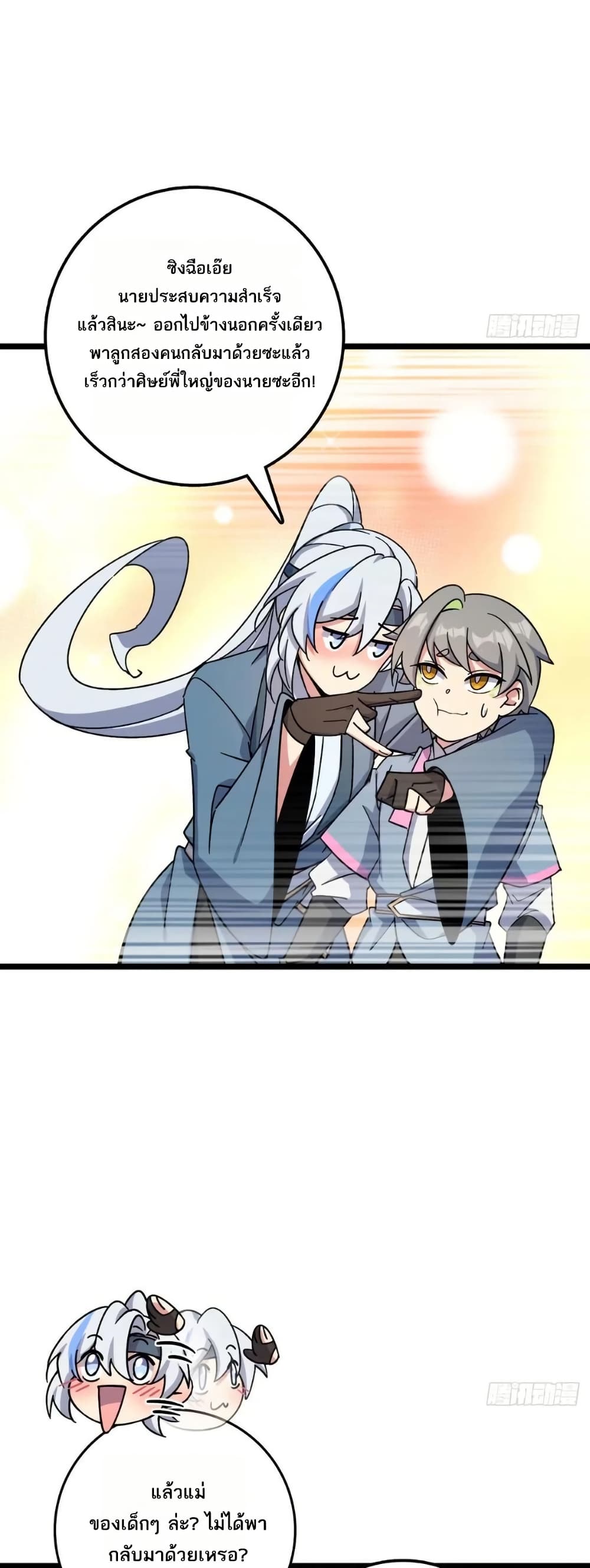 My Master Only Breaks Through Every Time the Limit Is Reached page 4