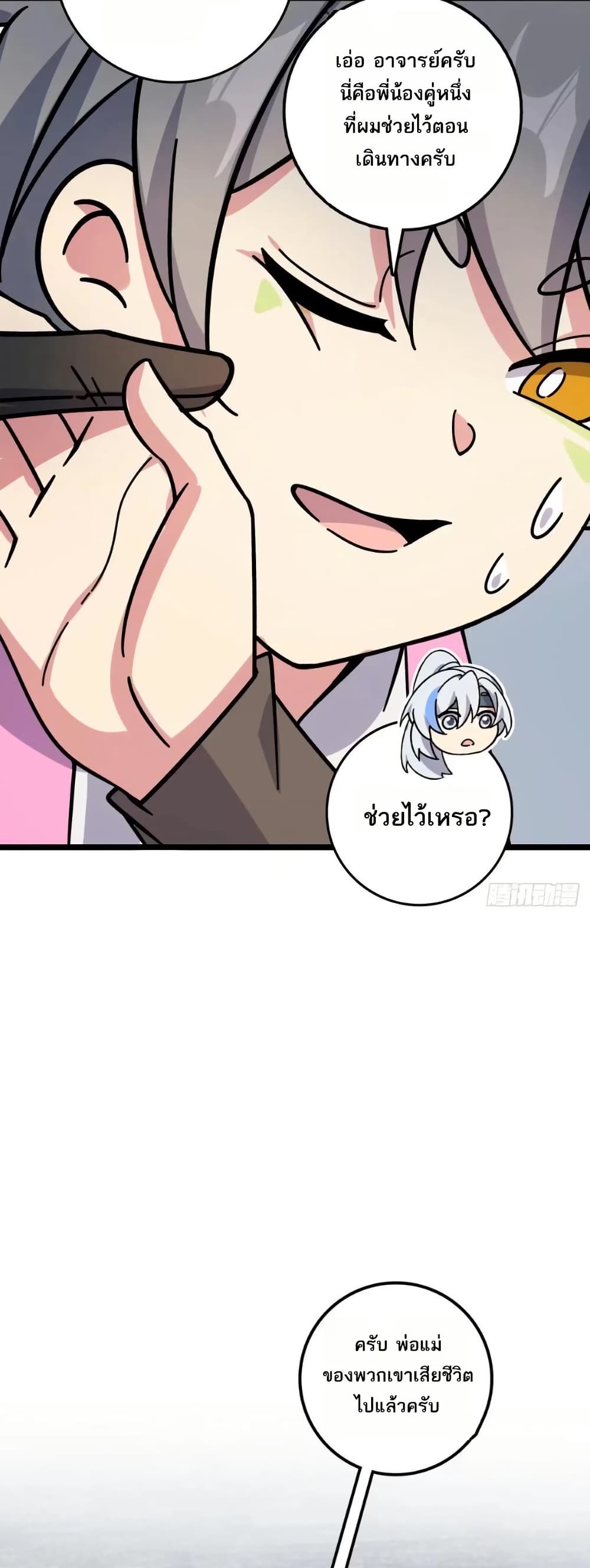 My Master Only Breaks Through Every Time the Limit Is Reached page 5