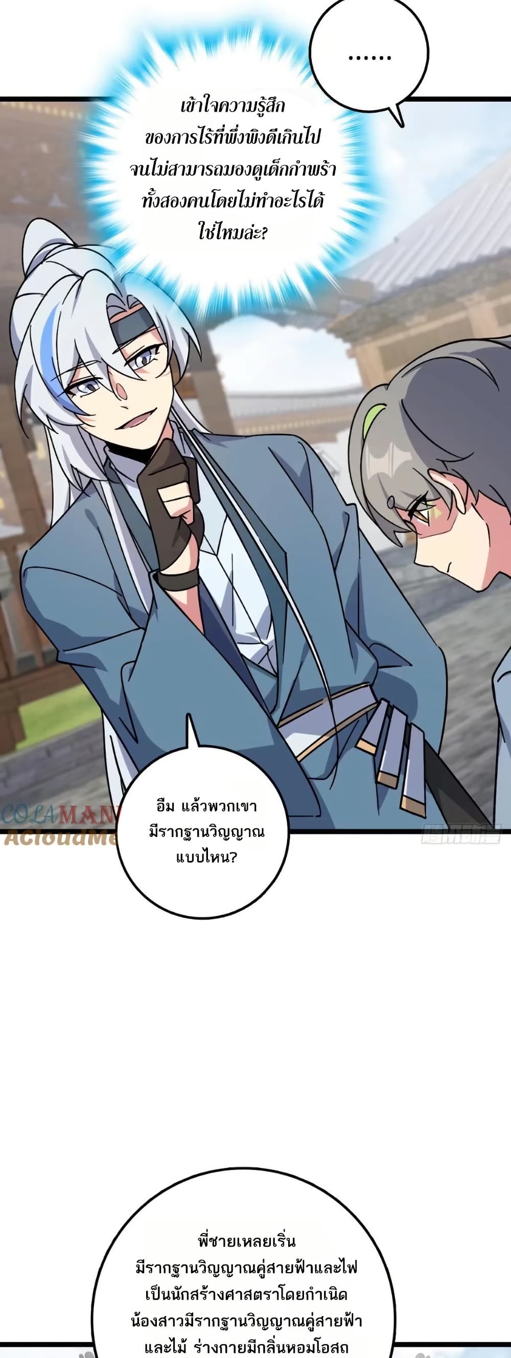 My Master Only Breaks Through Every Time the Limit Is Reached page 7