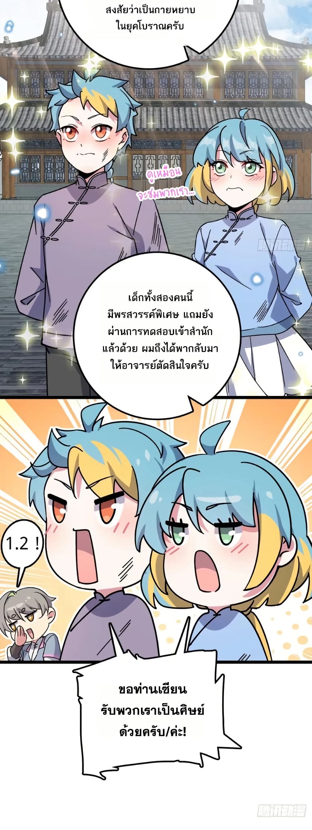 My Master Only Breaks Through Every Time the Limit Is Reached page 8