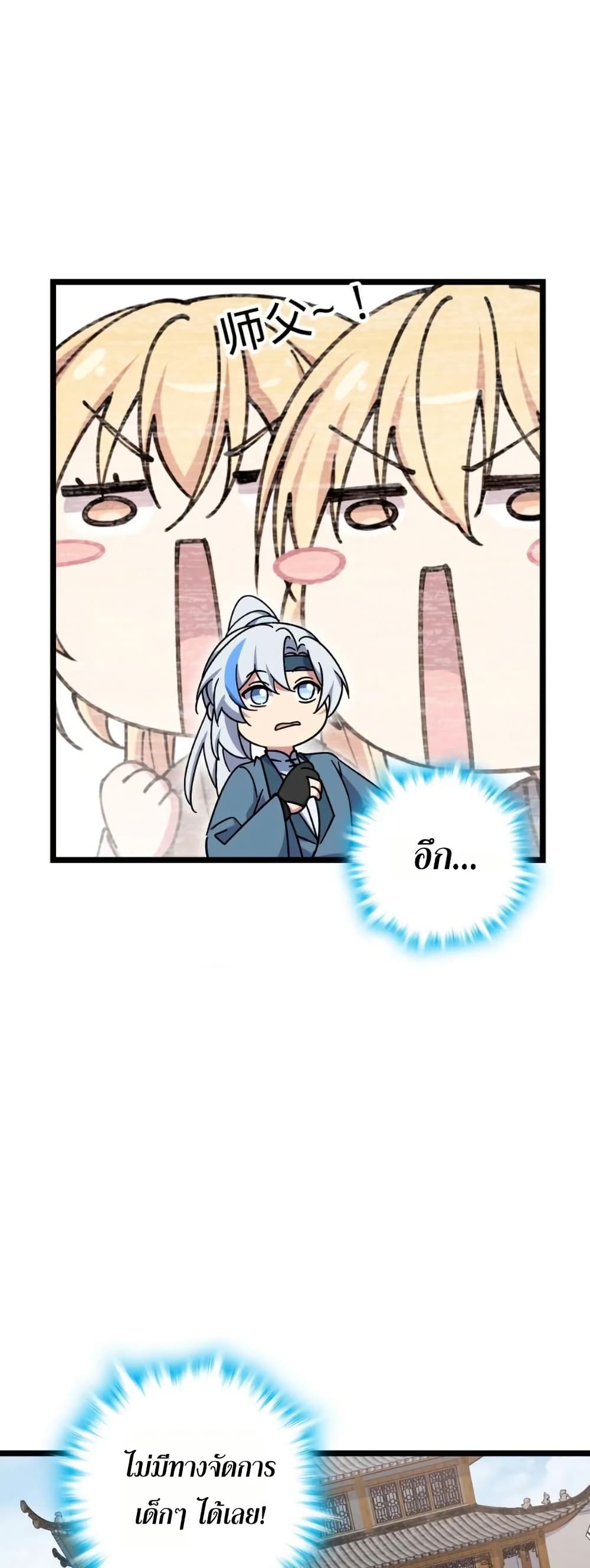 My Master Only Breaks Through Every Time the Limit Is Reached page 9