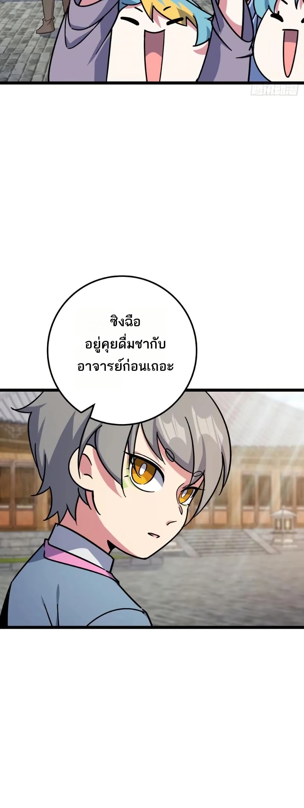 My Master Only Breaks Through Every Time the Limit Is Reached page 11
