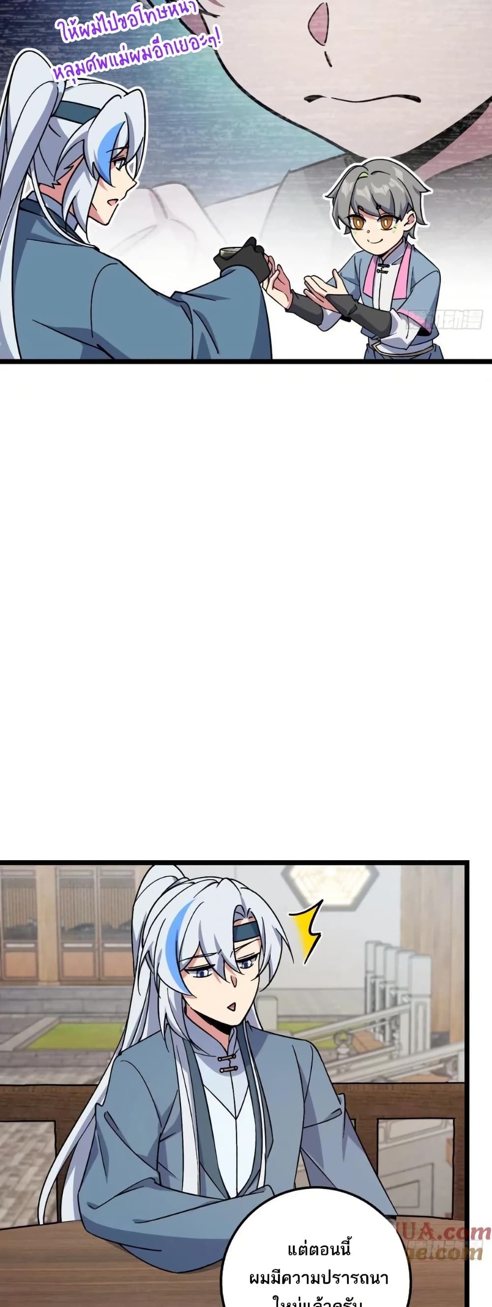 My Master Only Breaks Through Every Time the Limit Is Reached page 13