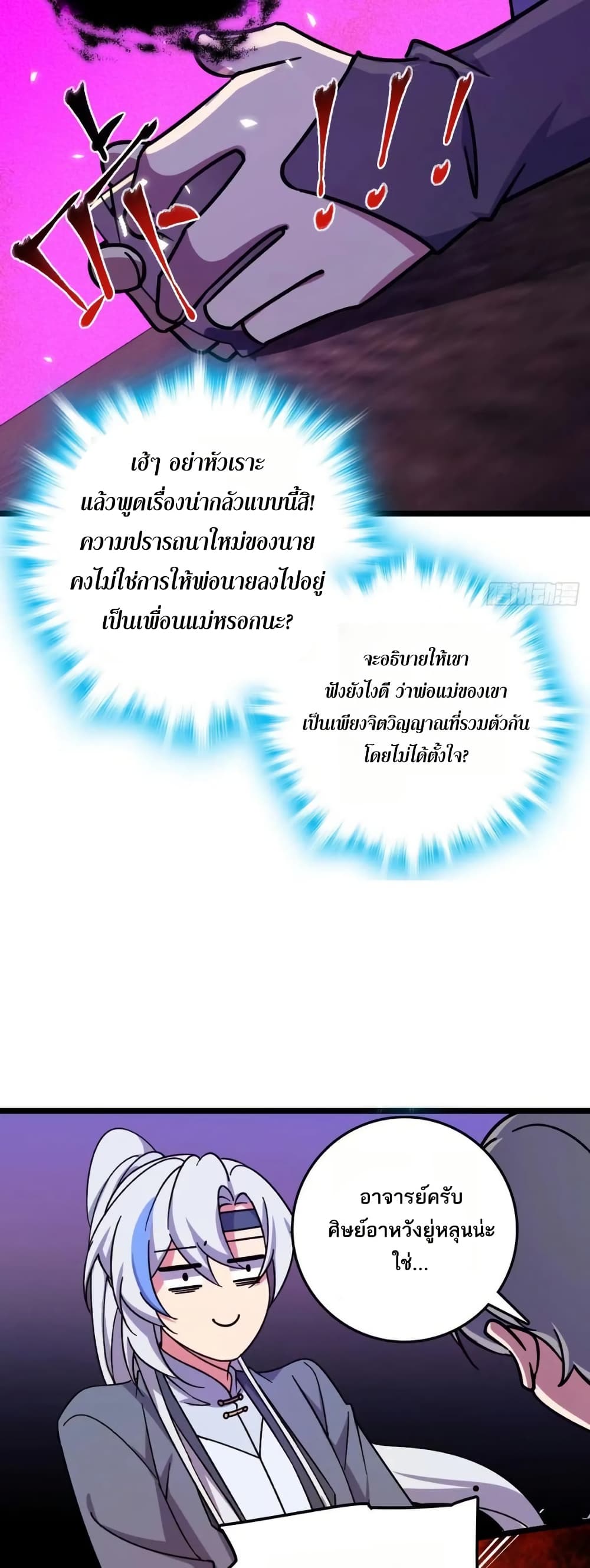 My Master Only Breaks Through Every Time the Limit Is Reached page 15