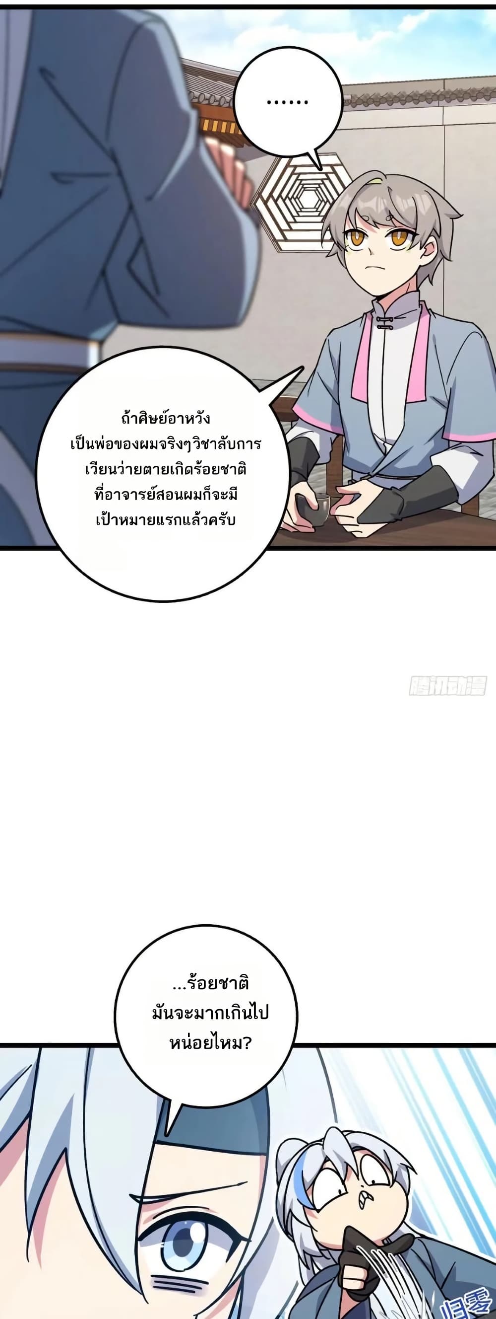 My Master Only Breaks Through Every Time the Limit Is Reached page 17