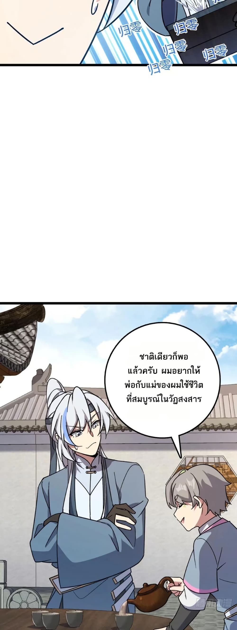 My Master Only Breaks Through Every Time the Limit Is Reached page 18