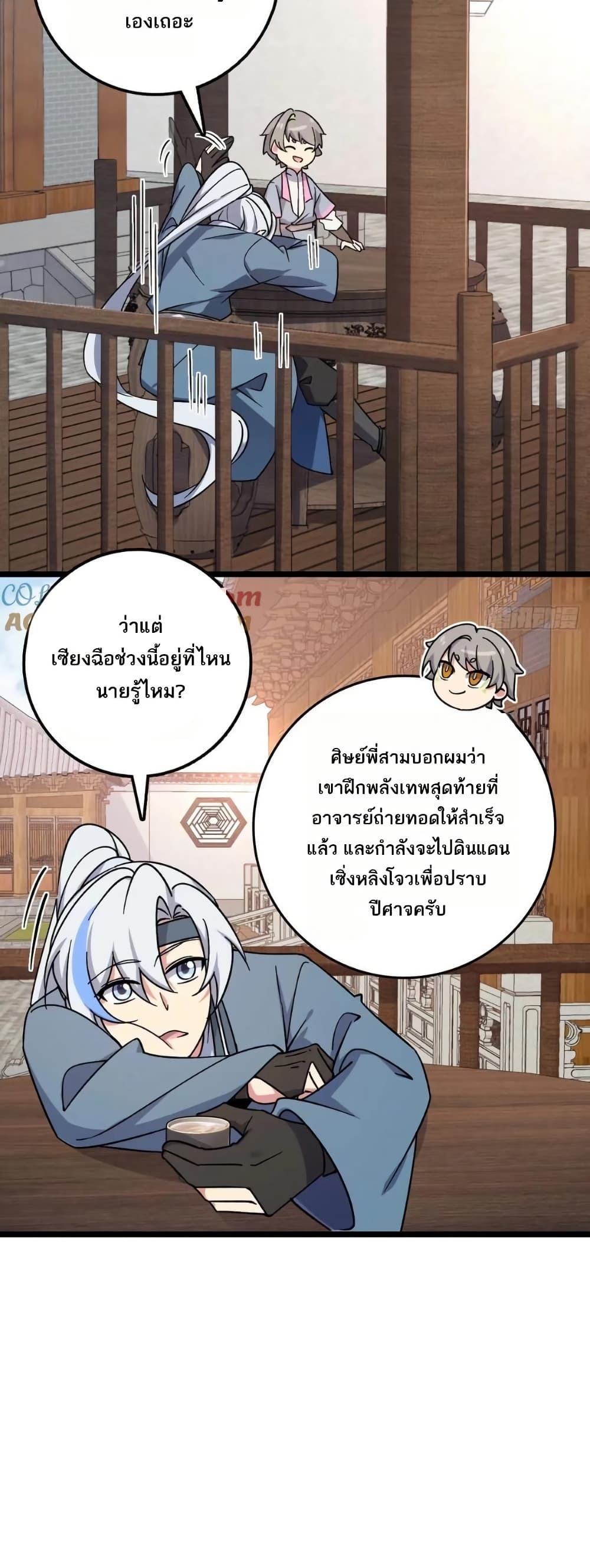 My Master Only Breaks Through Every Time the Limit Is Reached page 20