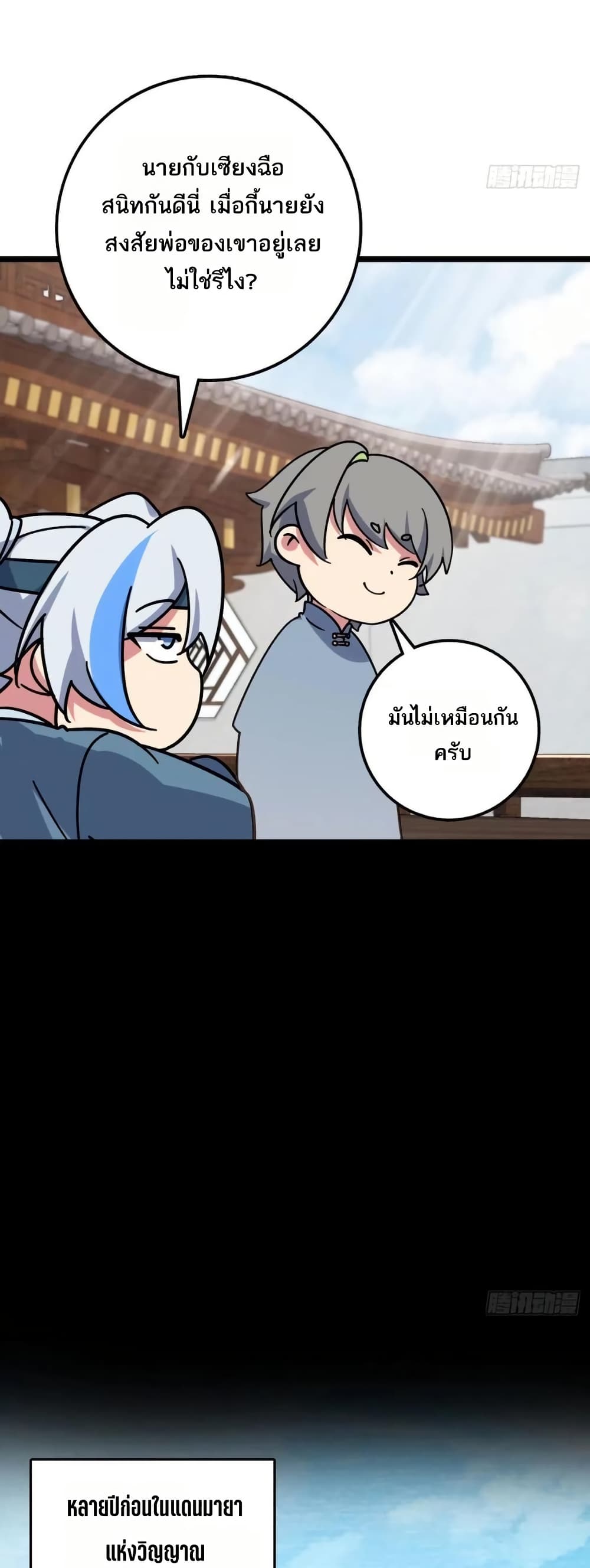 My Master Only Breaks Through Every Time the Limit Is Reached page 21