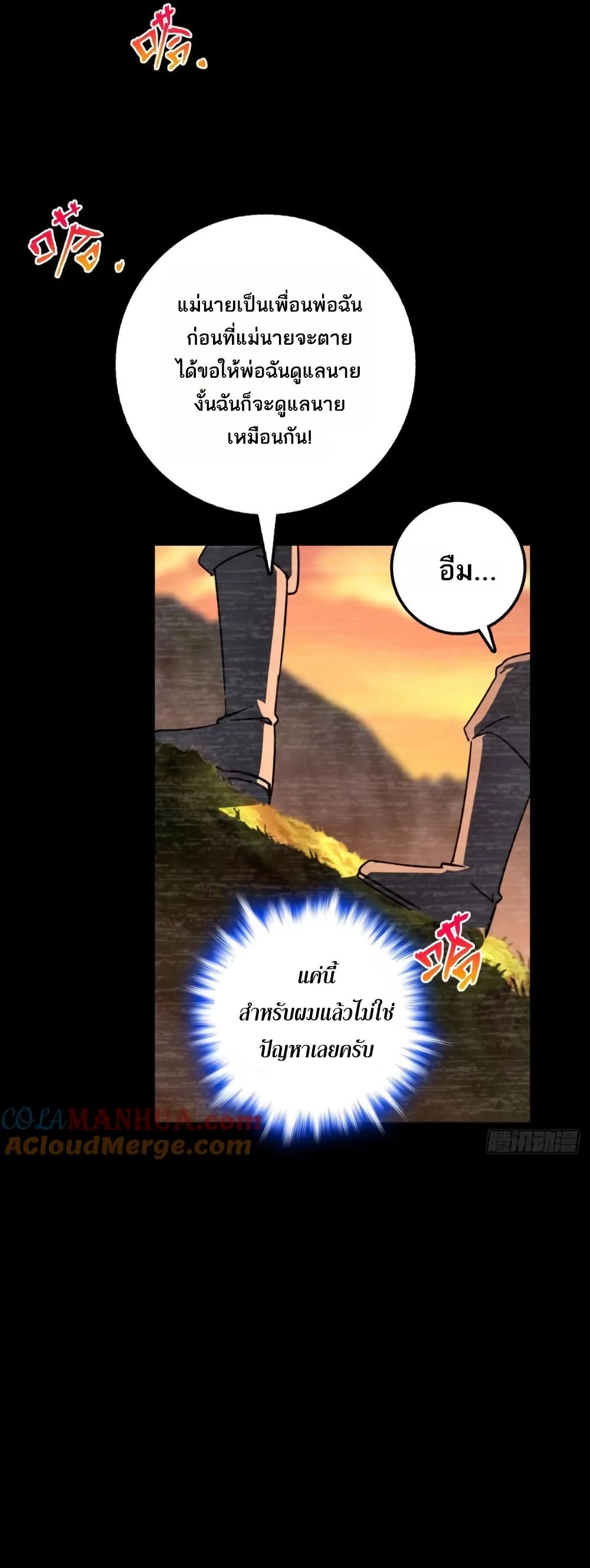 My Master Only Breaks Through Every Time the Limit Is Reached page 24