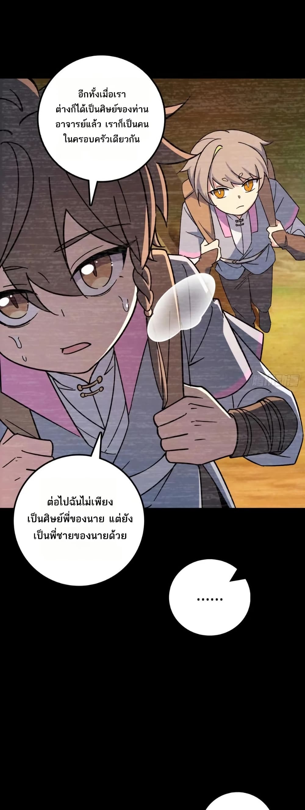My Master Only Breaks Through Every Time the Limit Is Reached page 25