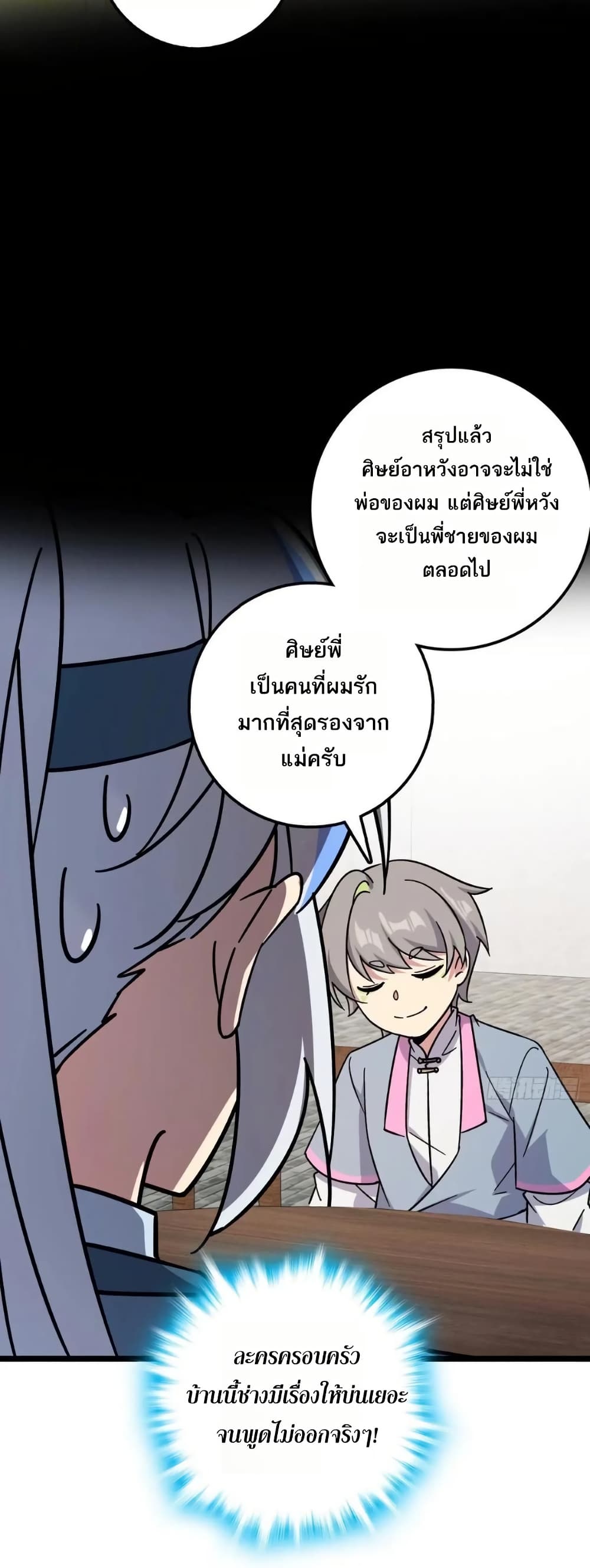 My Master Only Breaks Through Every Time the Limit Is Reached page 27