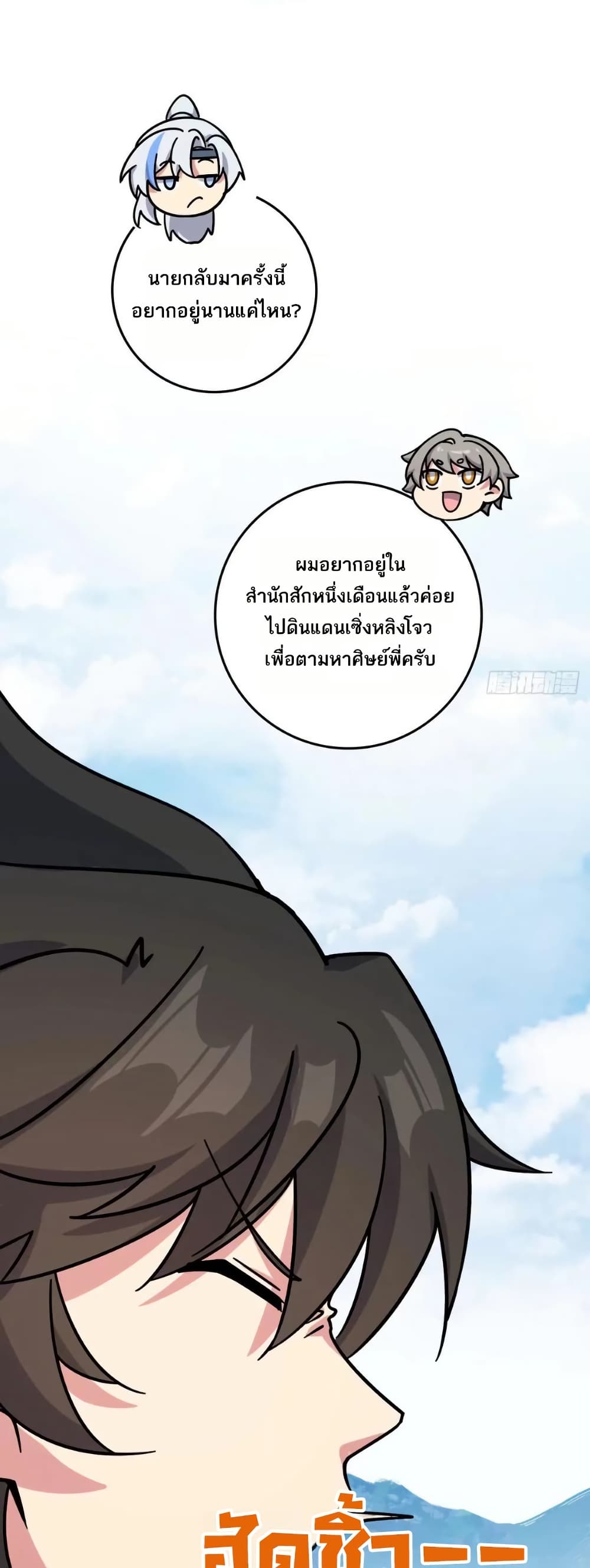 My Master Only Breaks Through Every Time the Limit Is Reached page 28