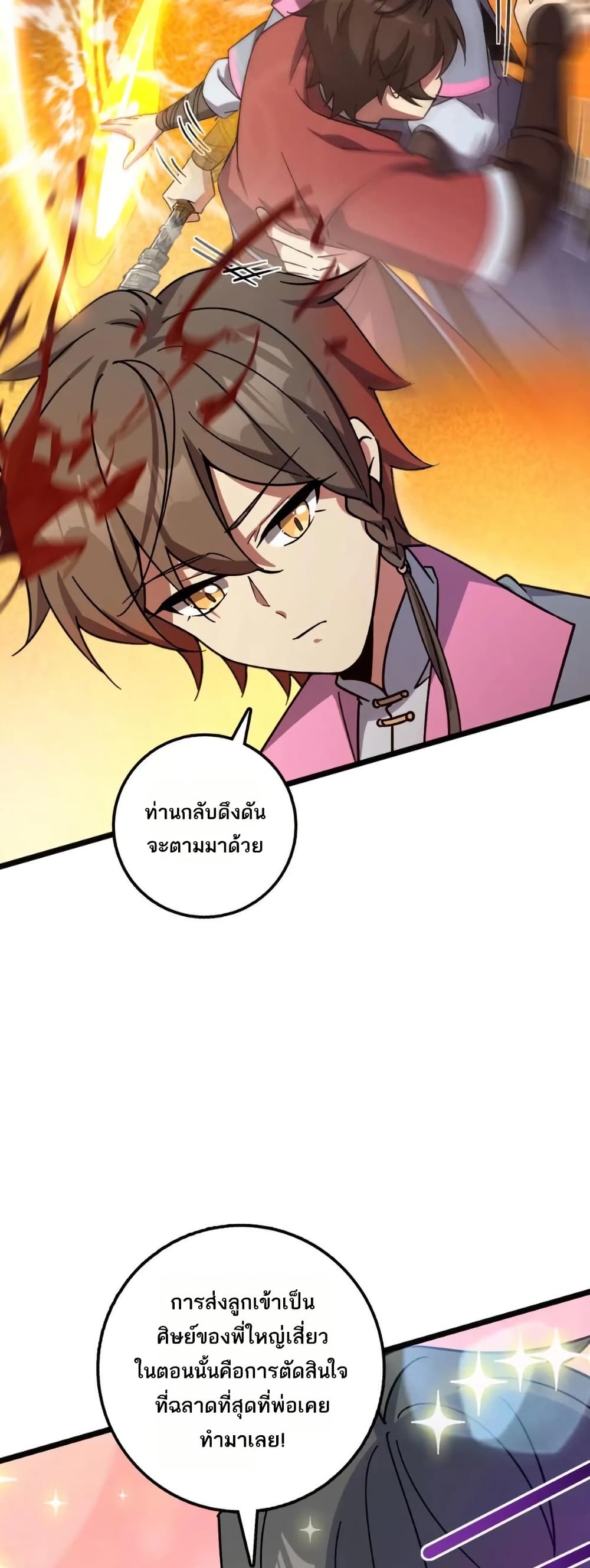 My Master Only Breaks Through Every Time the Limit Is Reached page 33
