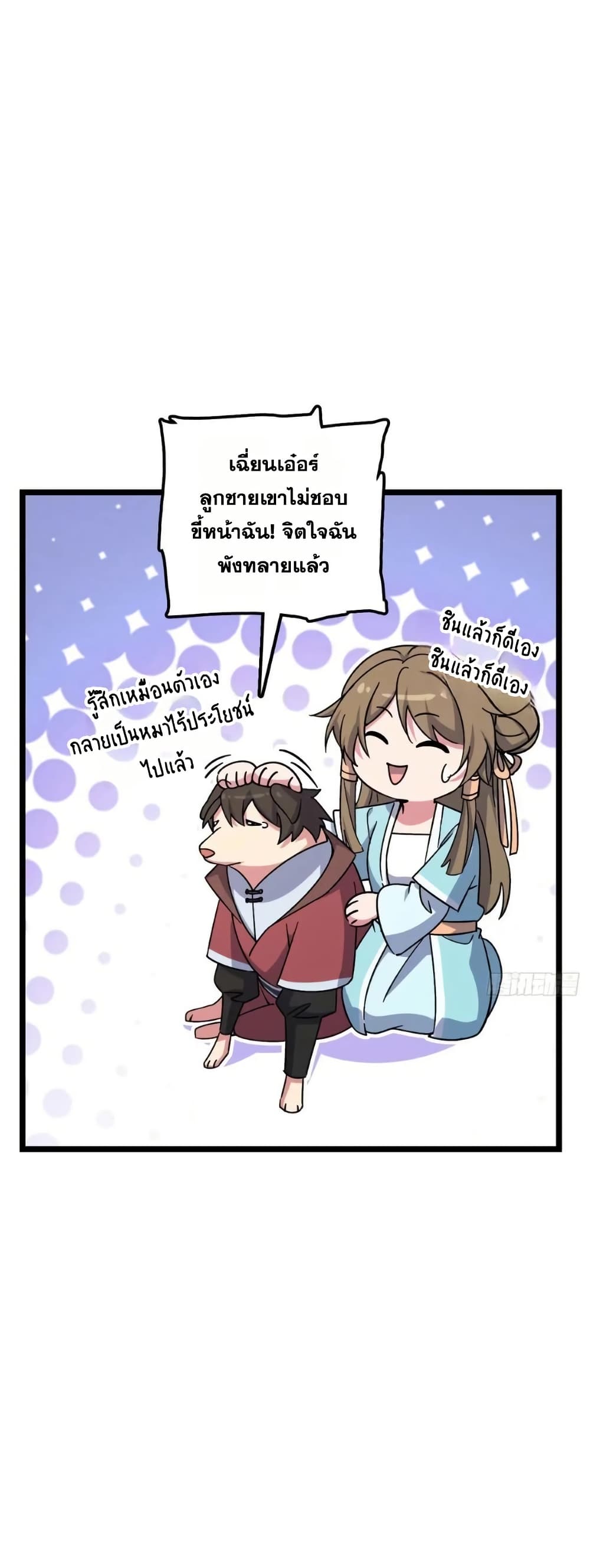 My Master Only Breaks Through Every Time the Limit Is Reached page 36