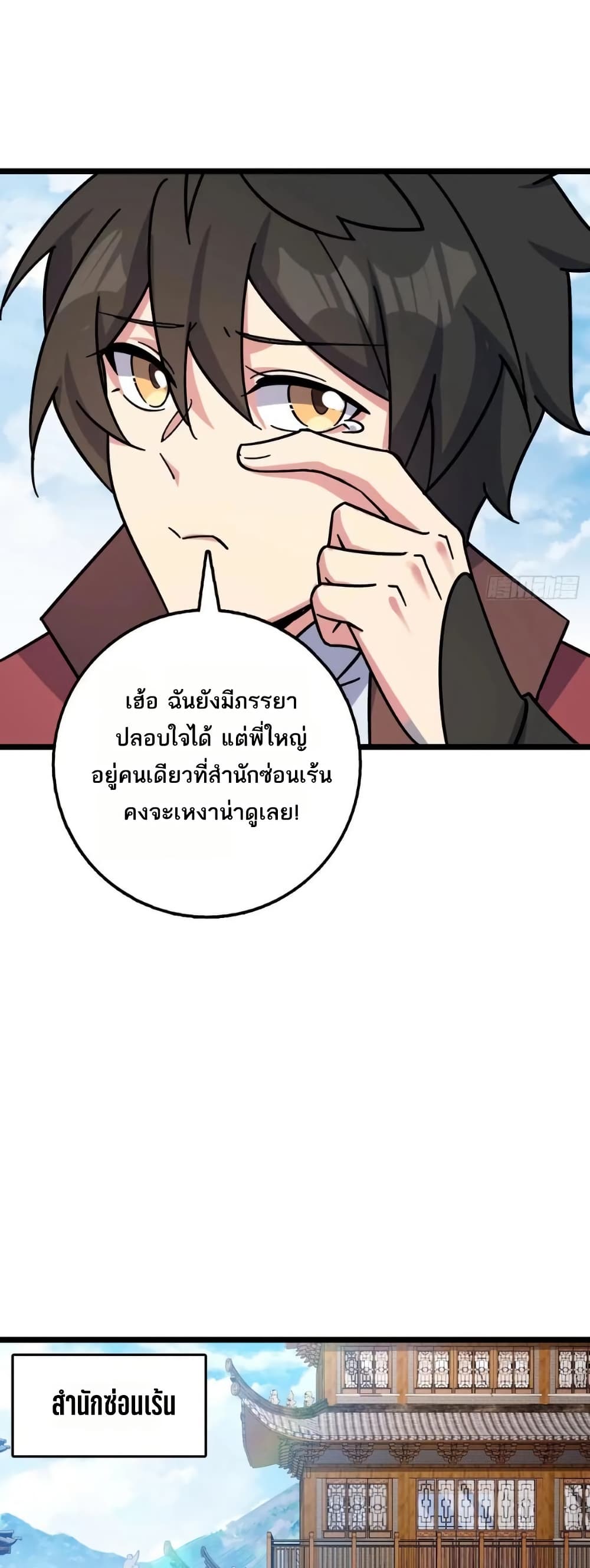 My Master Only Breaks Through Every Time the Limit Is Reached page 37