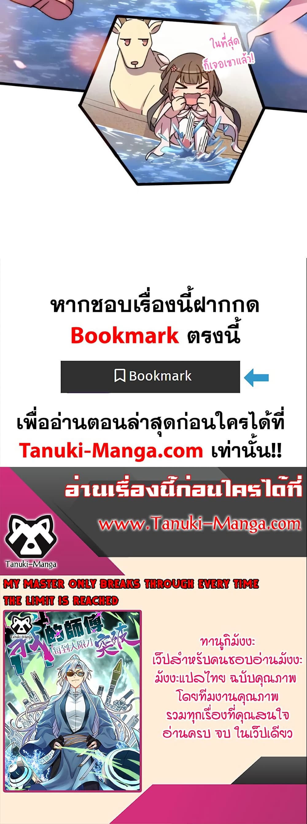 My Master Only Breaks Through Every Time the Limit Is Reached page 40