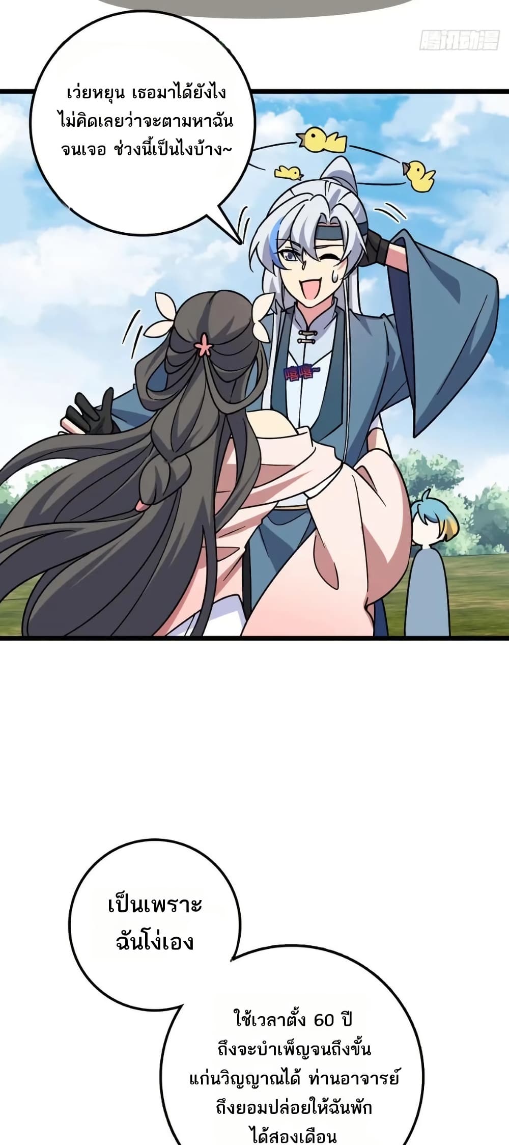 My Master Only Breaks Through Every Time the Limit Is Reached page 3
