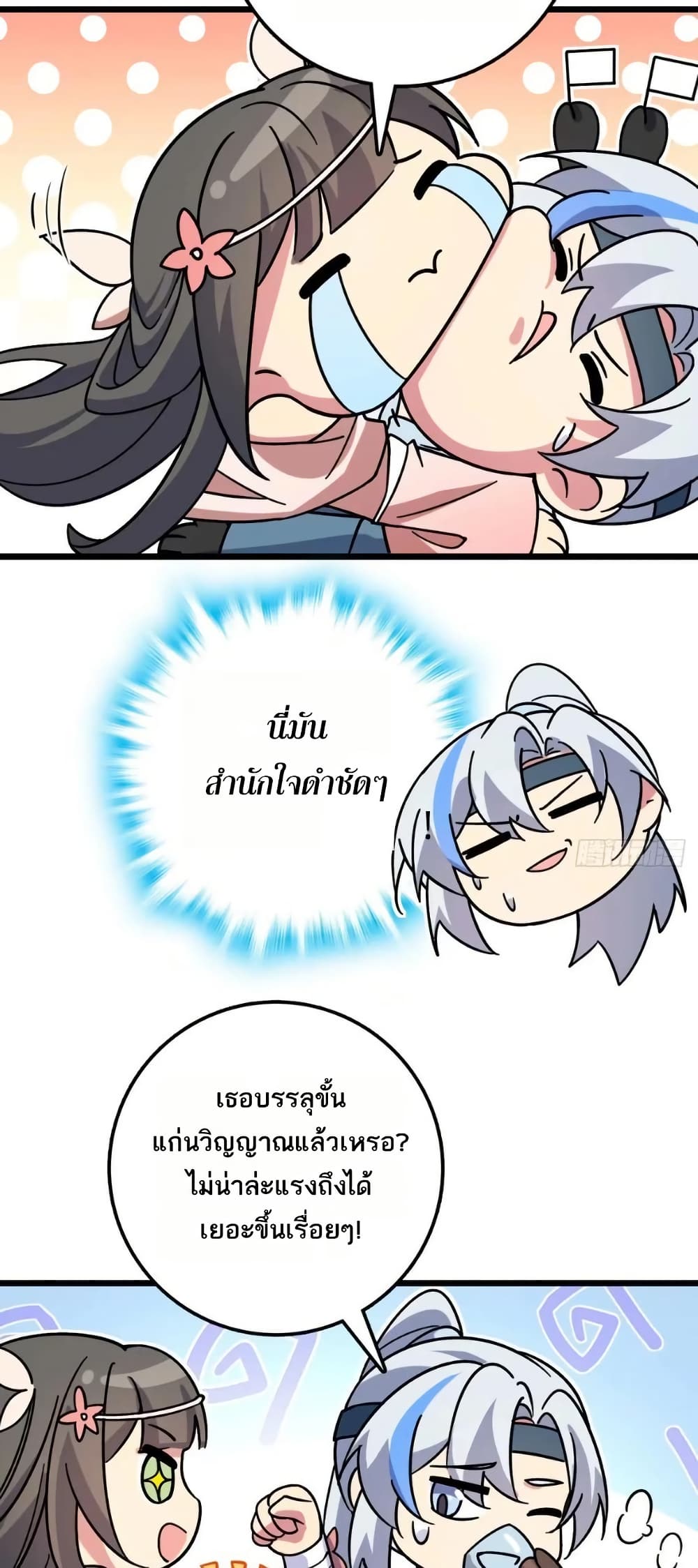 My Master Only Breaks Through Every Time the Limit Is Reached page 4
