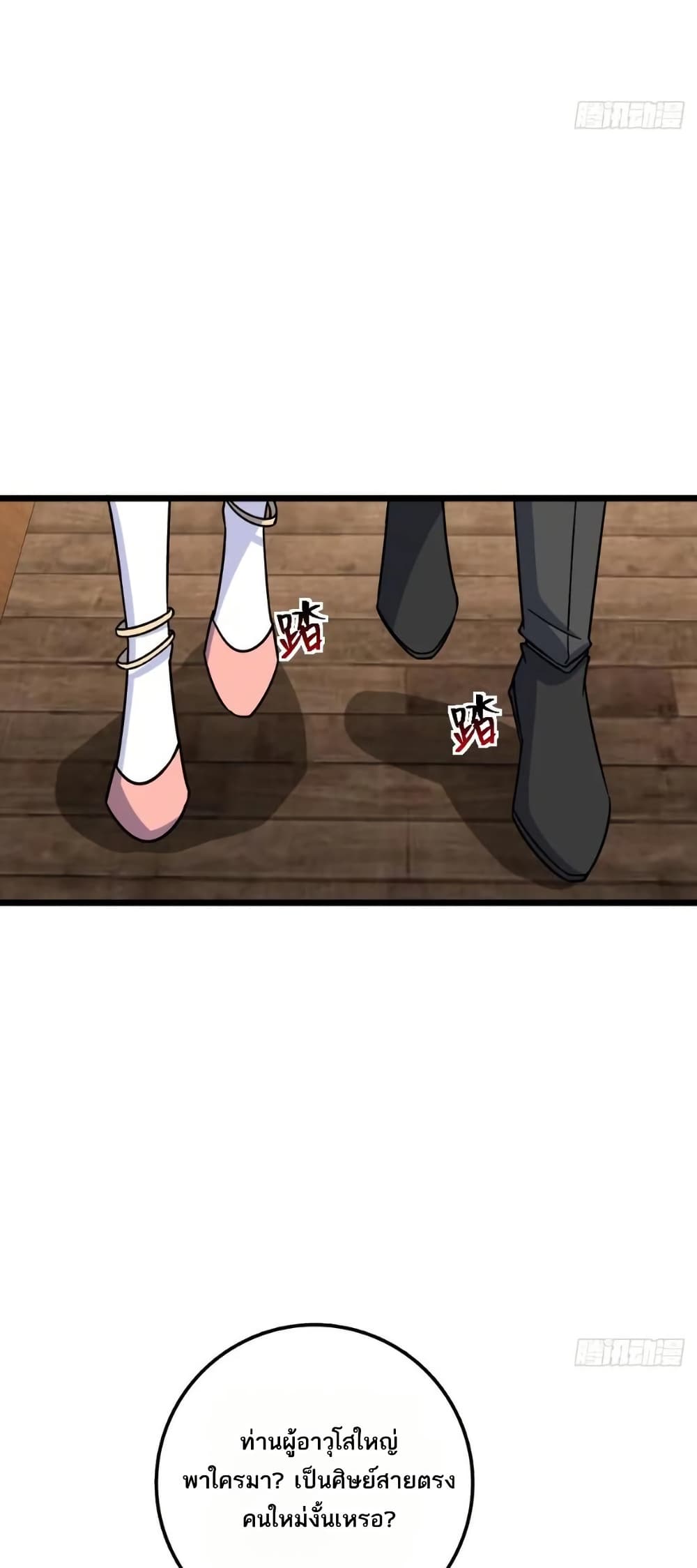 My Master Only Breaks Through Every Time the Limit Is Reached page 9