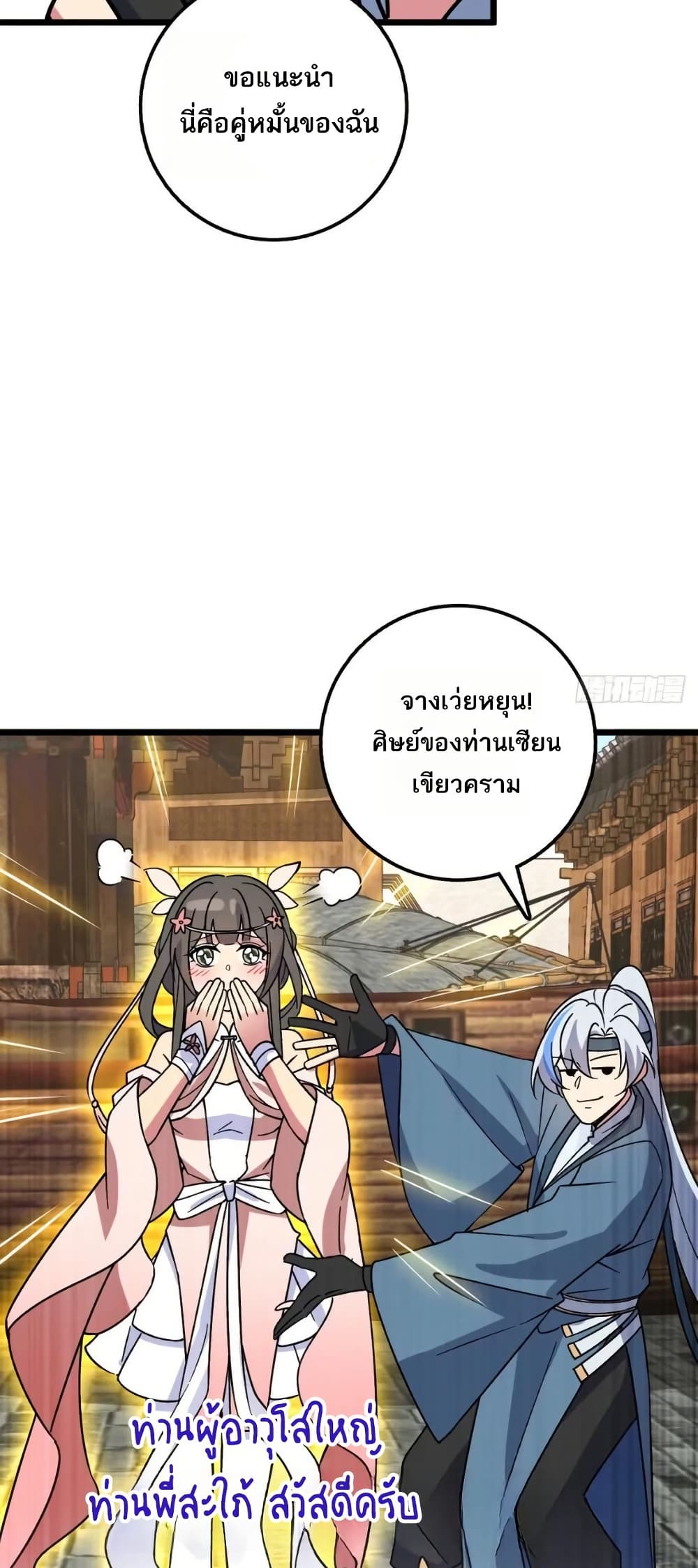 My Master Only Breaks Through Every Time the Limit Is Reached page 11