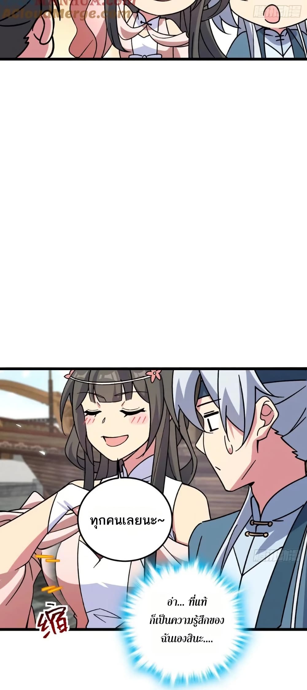 My Master Only Breaks Through Every Time the Limit Is Reached page 13