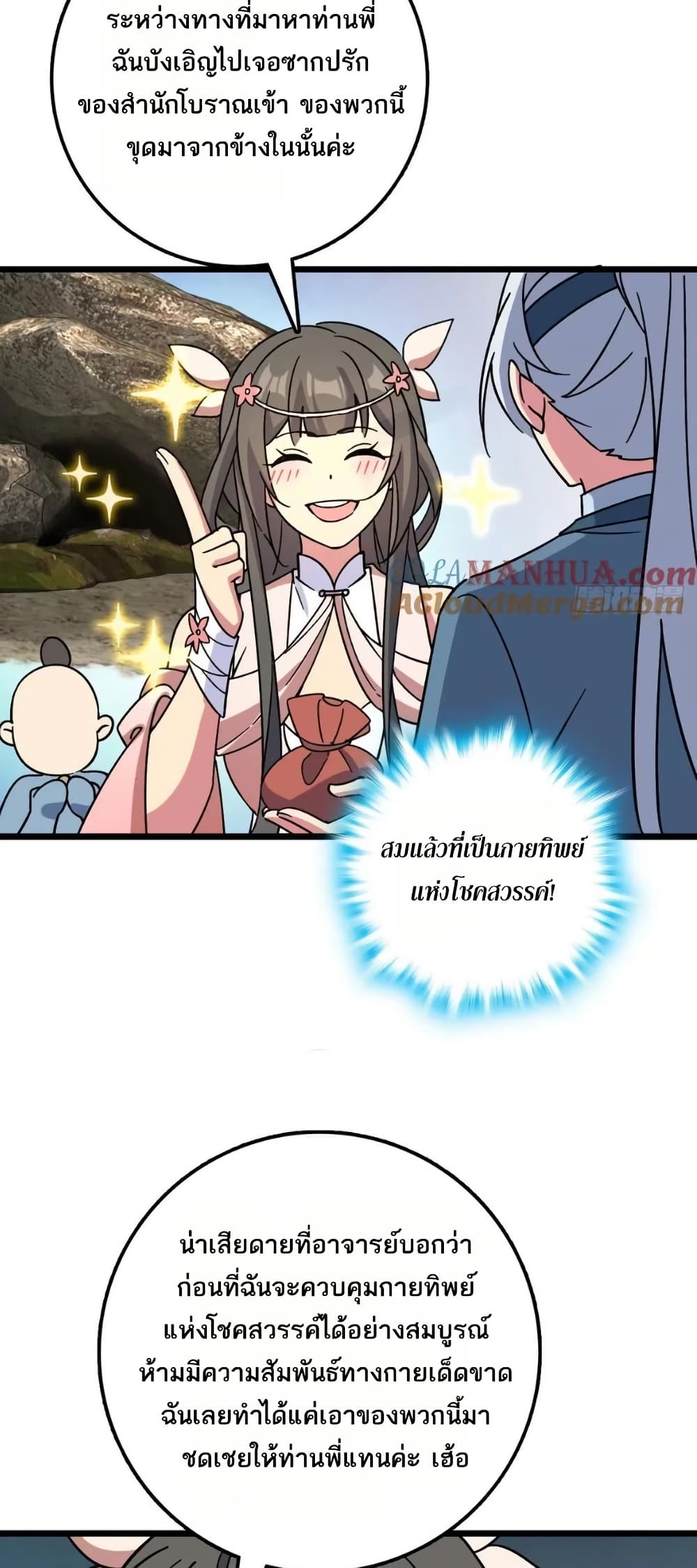 My Master Only Breaks Through Every Time the Limit Is Reached page 15