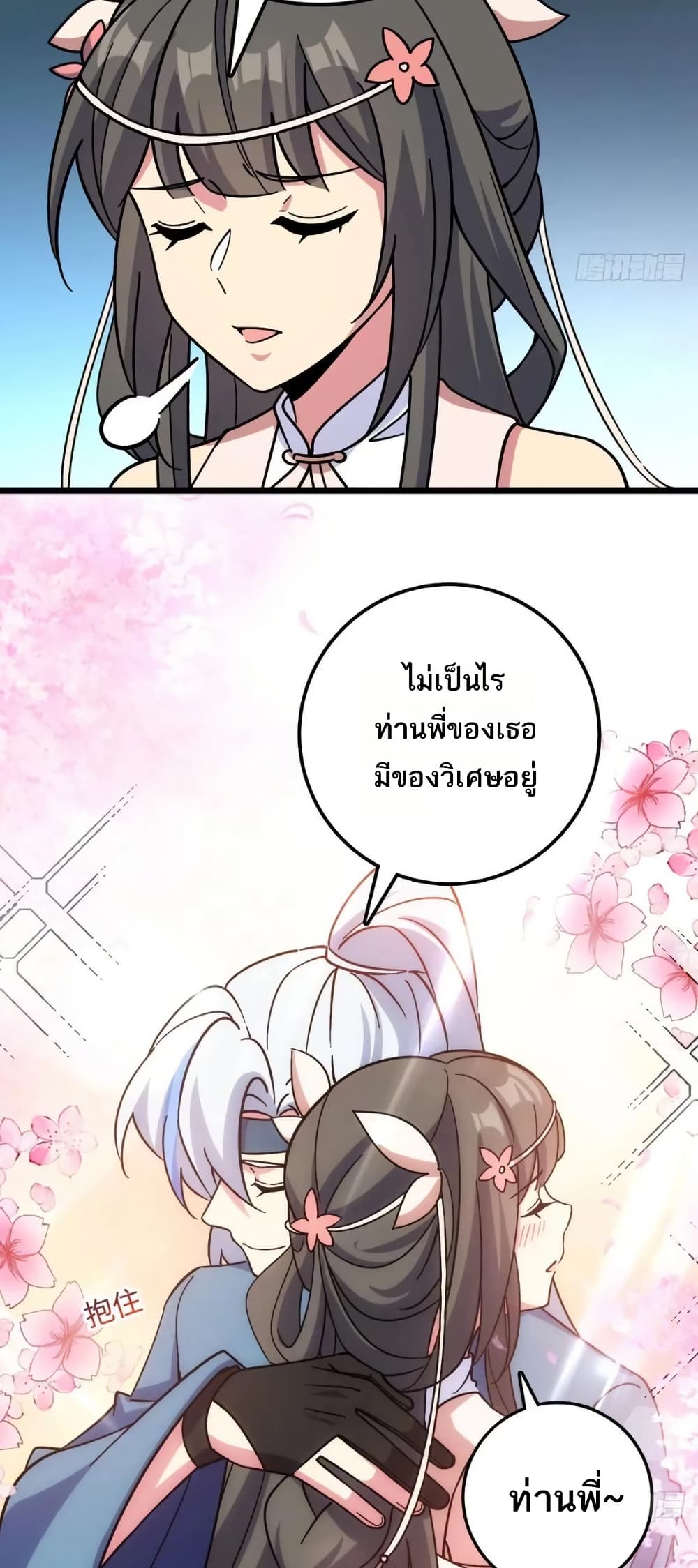 My Master Only Breaks Through Every Time the Limit Is Reached page 16