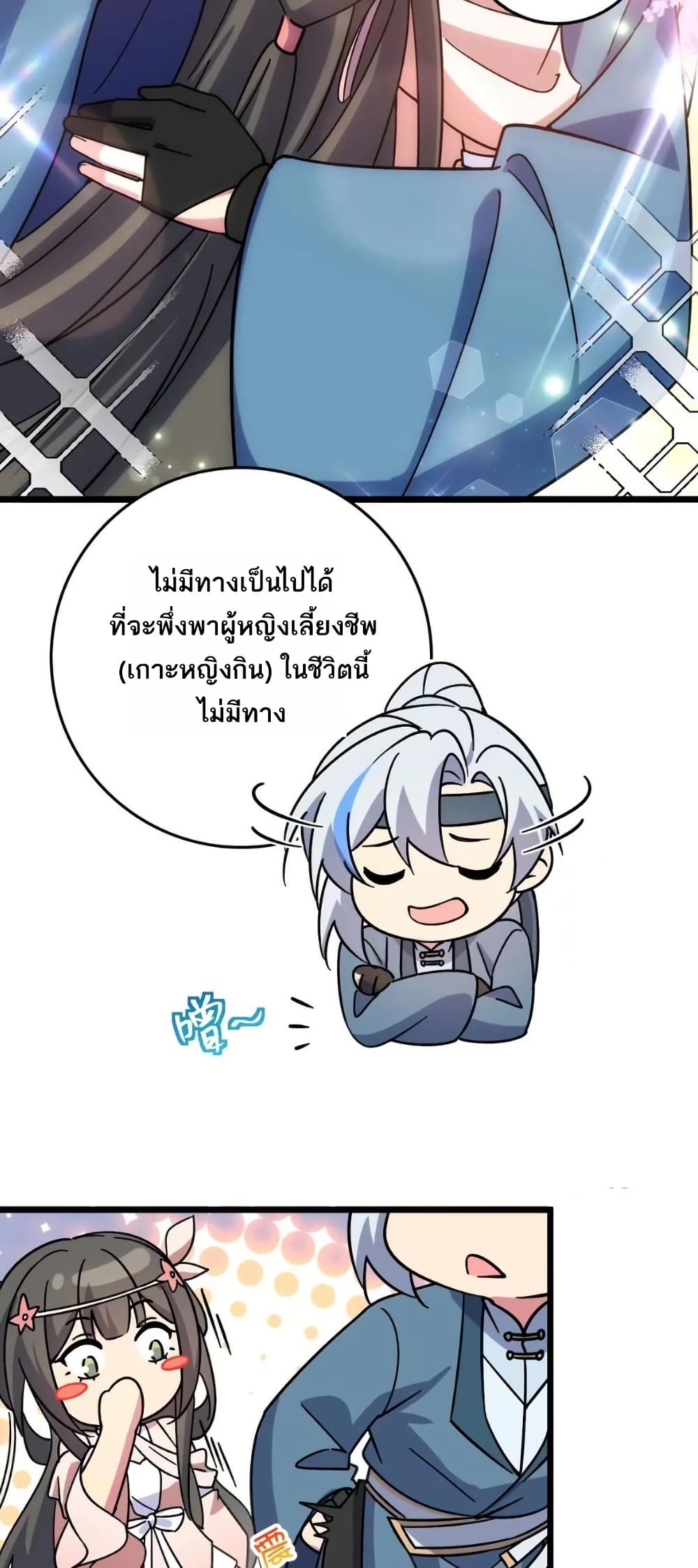 My Master Only Breaks Through Every Time the Limit Is Reached page 17