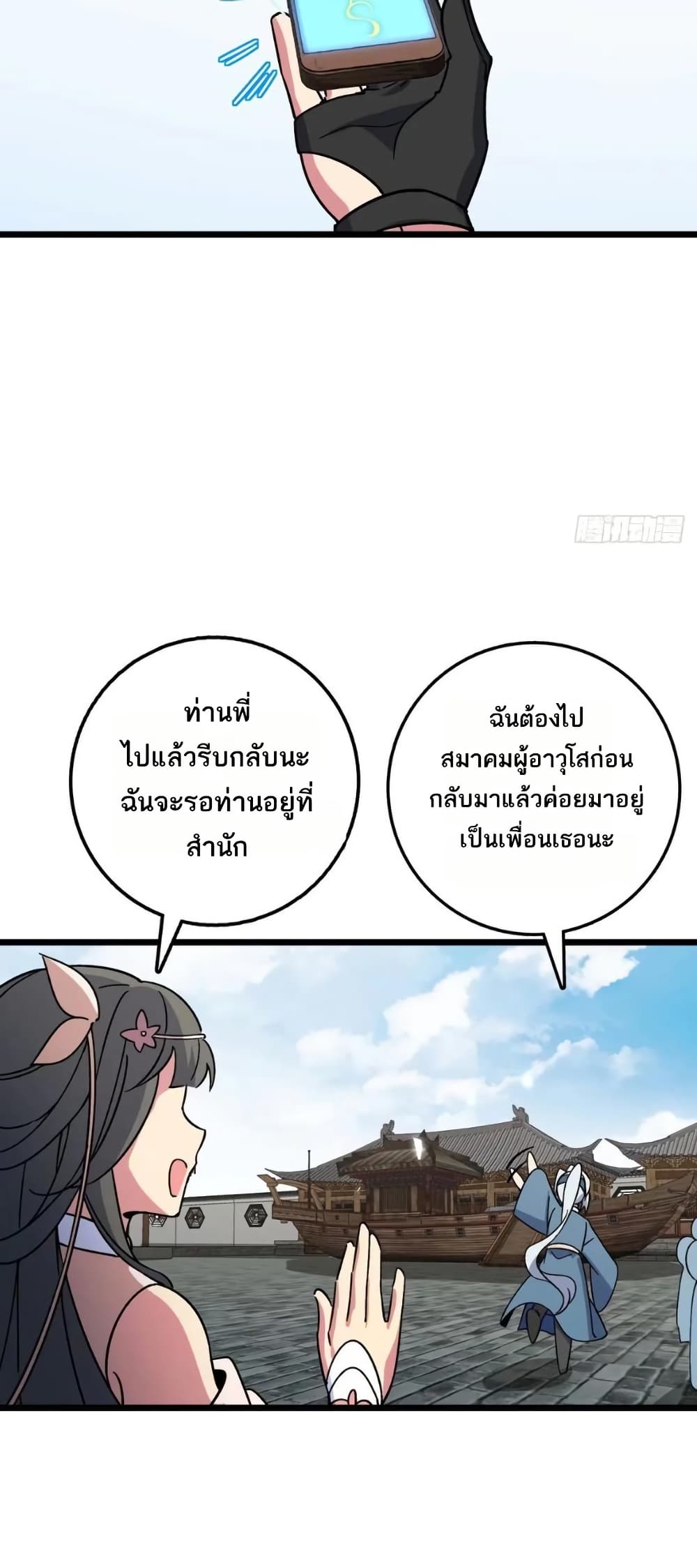 My Master Only Breaks Through Every Time the Limit Is Reached page 19